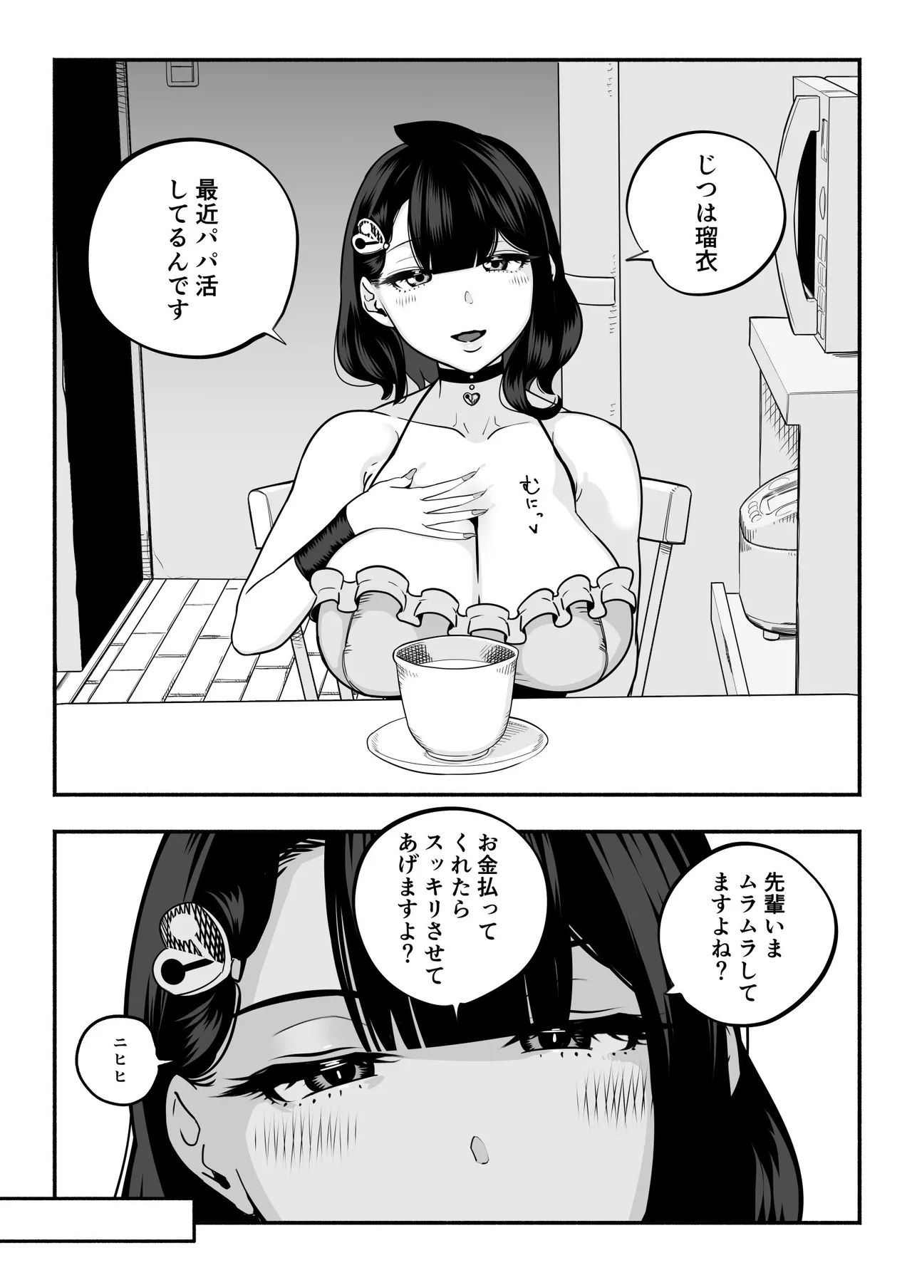 ガチ恋フーゾク総集編 Page.150
