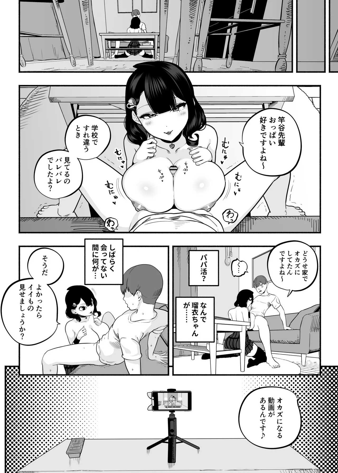 ガチ恋フーゾク総集編 Page.151