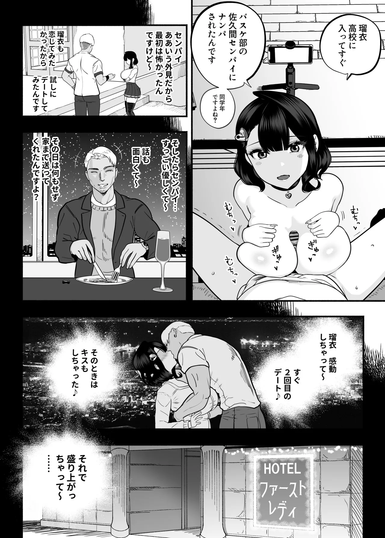 ガチ恋フーゾク総集編 Page.153