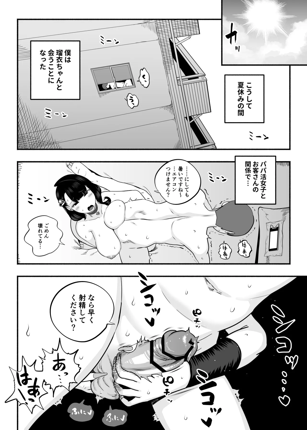 ガチ恋フーゾク総集編 Page.163