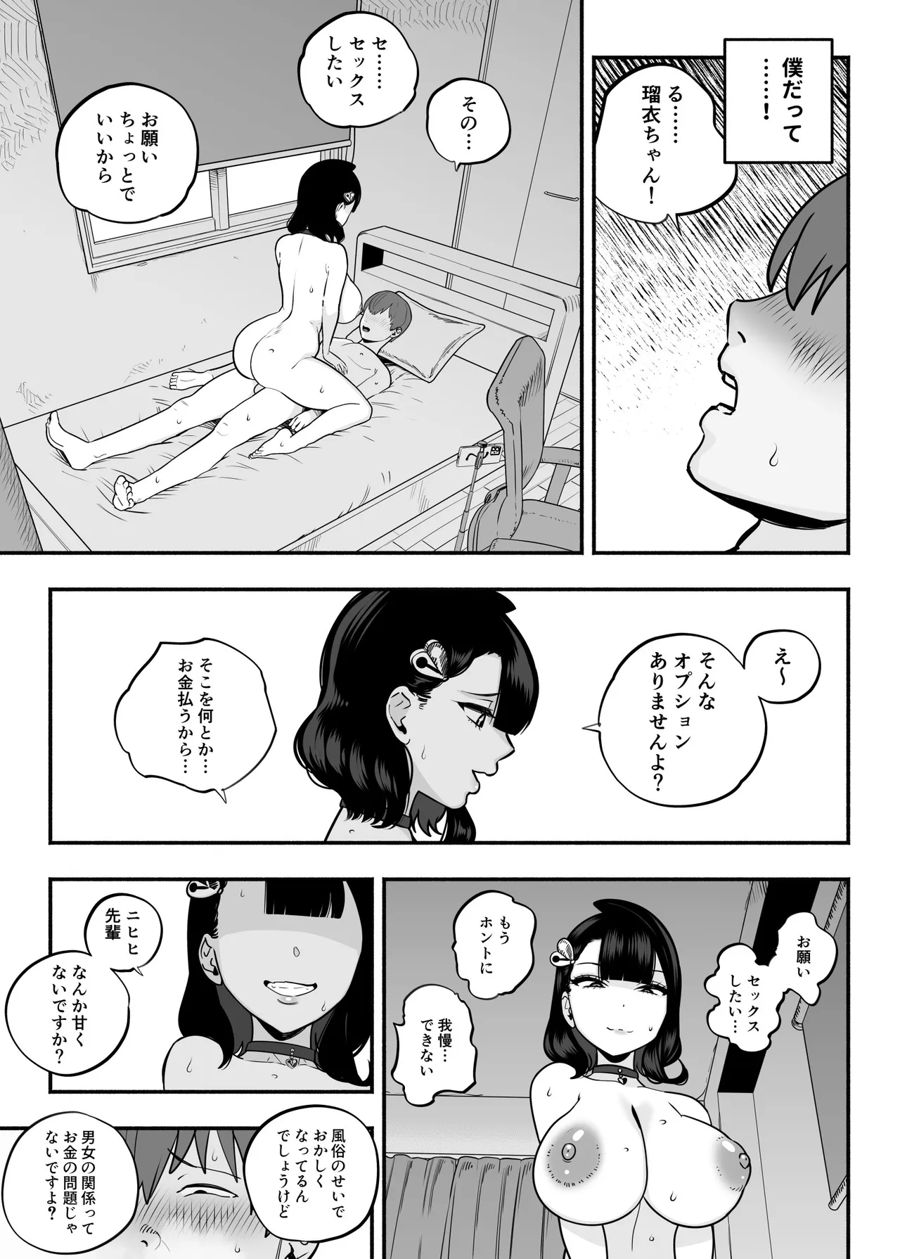 ガチ恋フーゾク総集編 Page.172