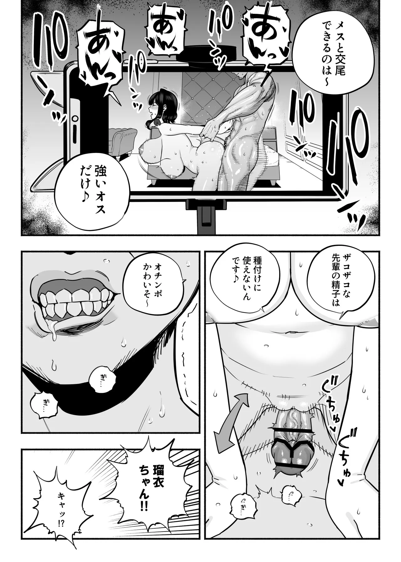 ガチ恋フーゾク総集編 Page.173