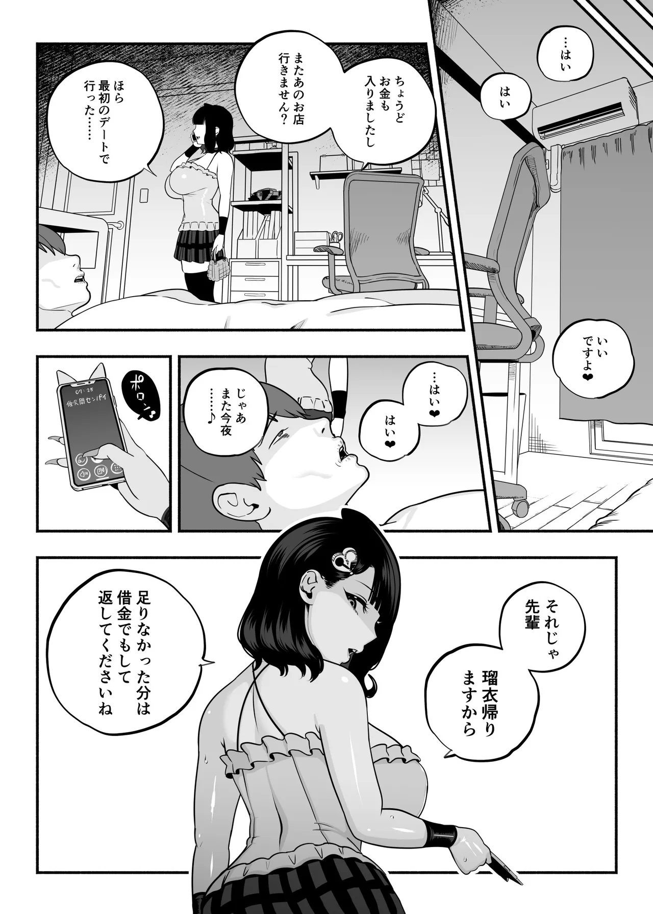 ガチ恋フーゾク総集編 Page.181