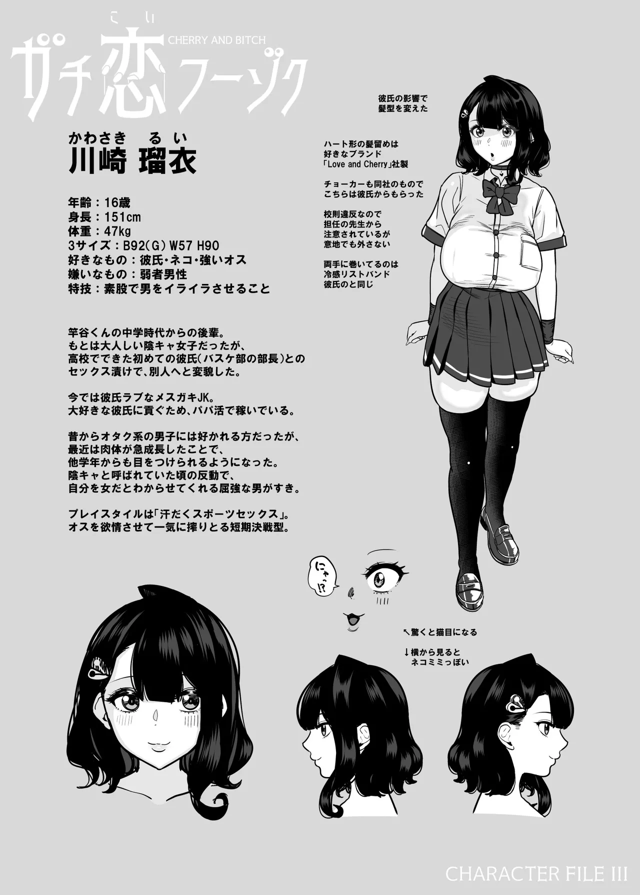ガチ恋フーゾク総集編 Page.184