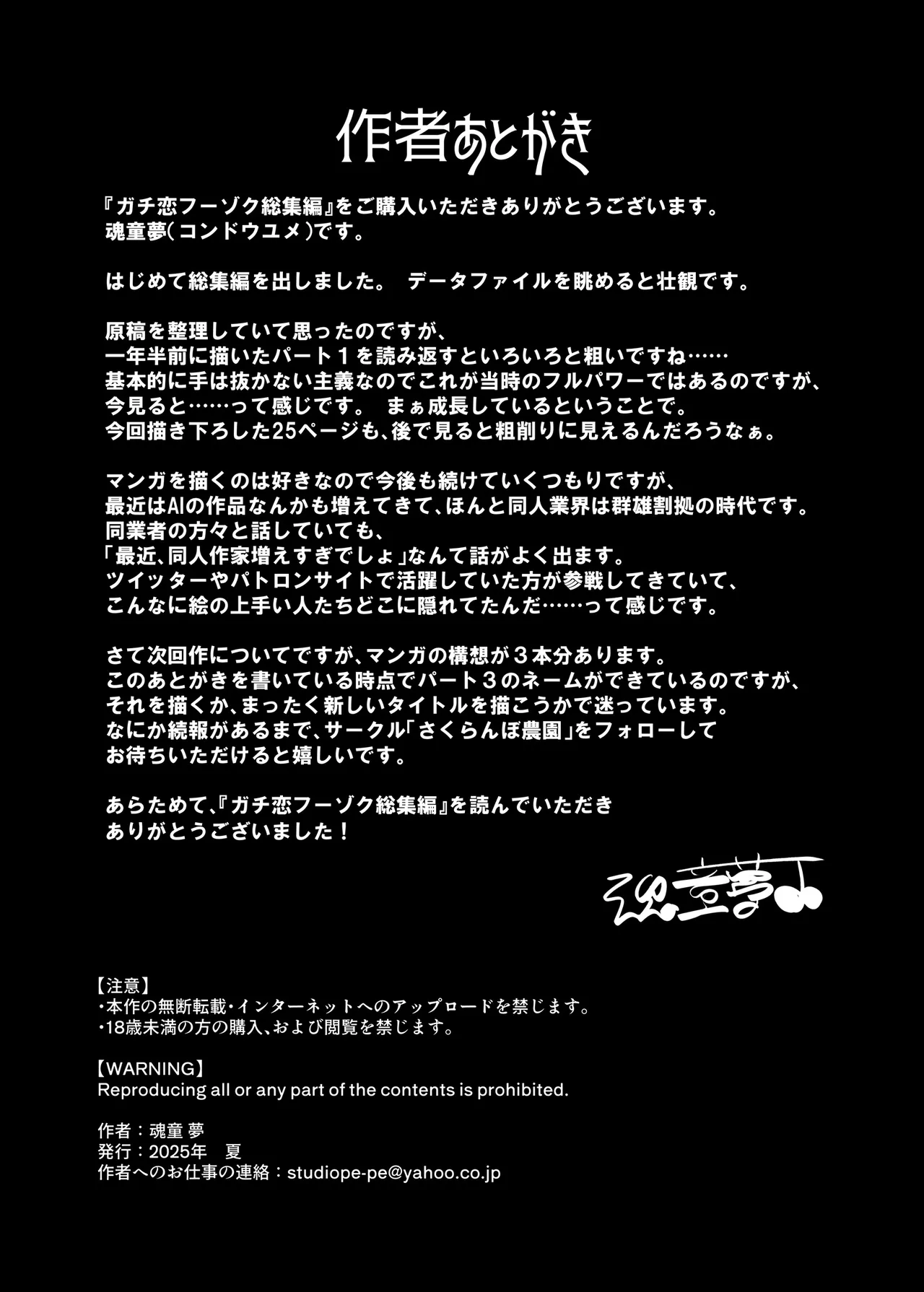 ガチ恋フーゾク総集編 Page.188