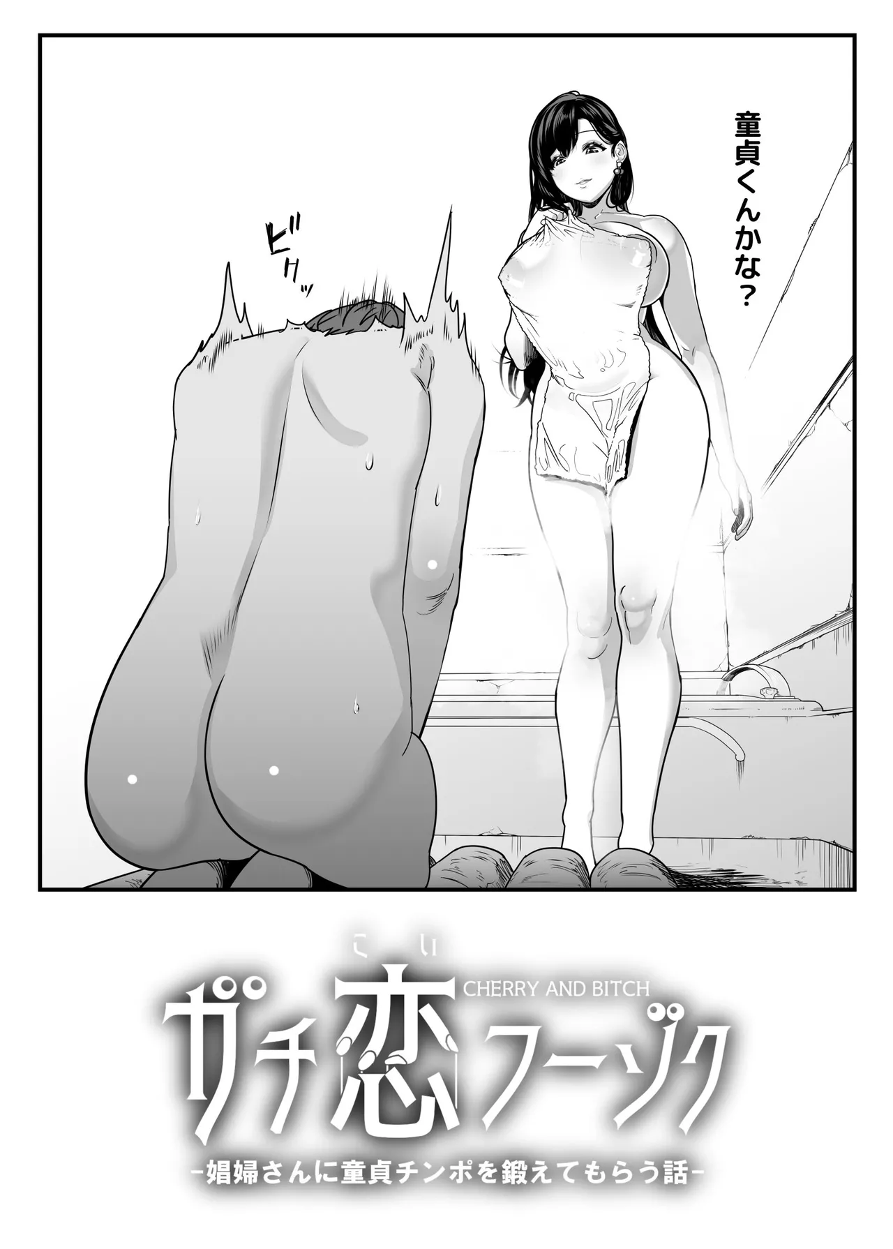 ガチ恋フーゾク総集編 Page.192
