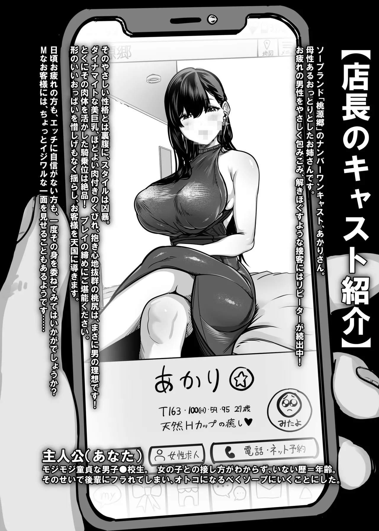 ガチ恋フーゾク総集編 Page.2