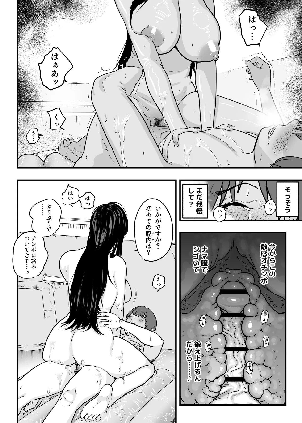 ガチ恋フーゾク総集編 Page.206