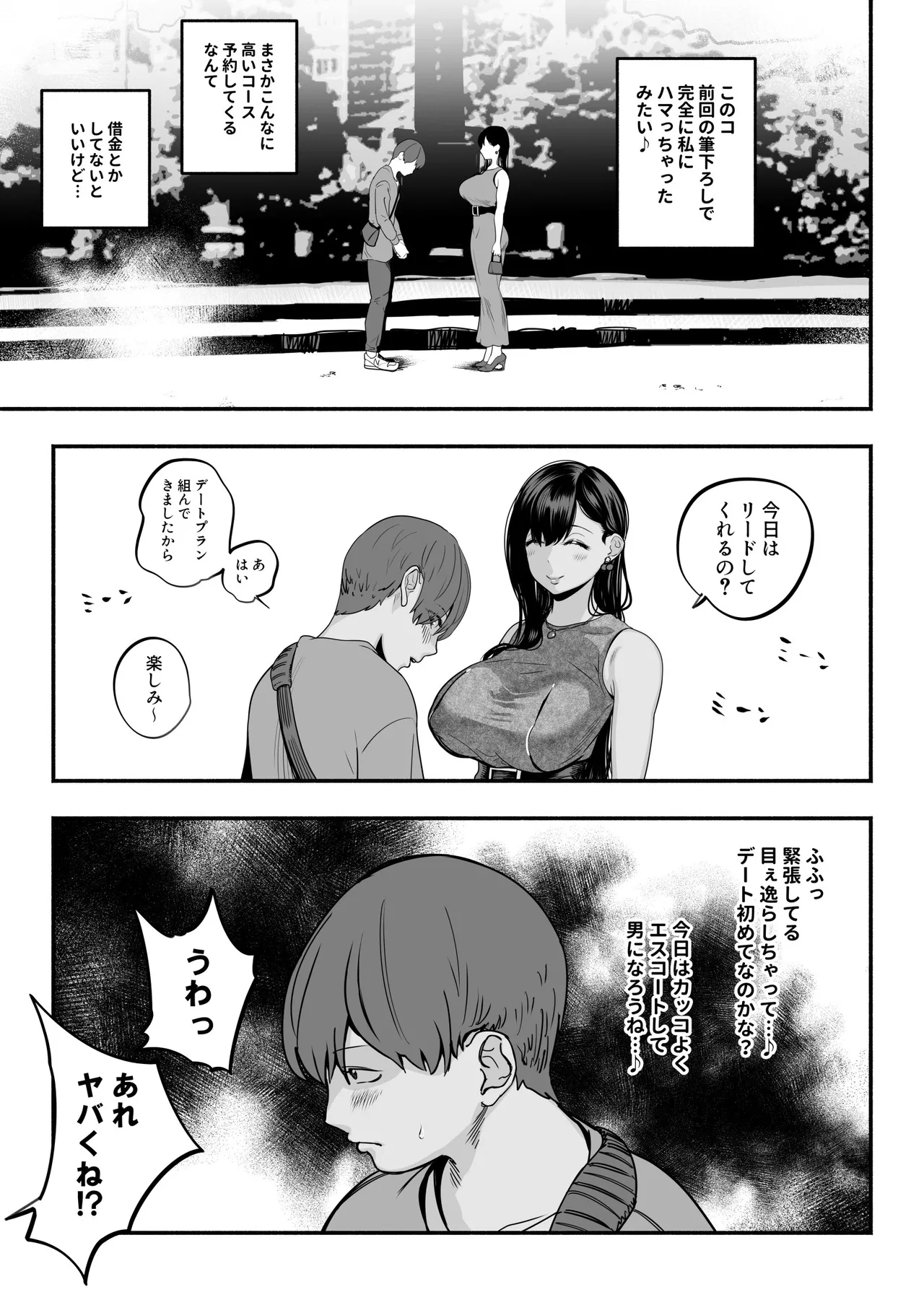 ガチ恋フーゾク総集編 Page.231