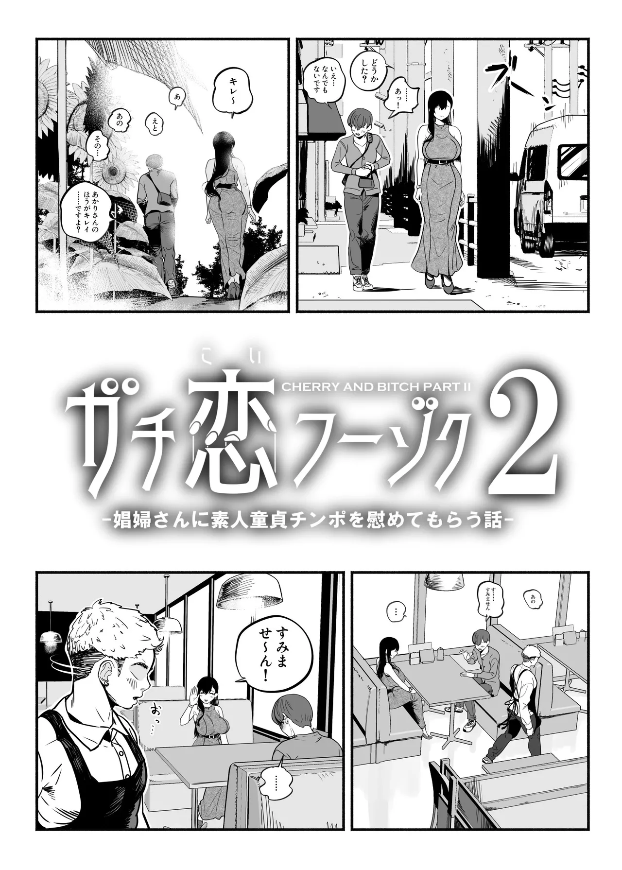 ガチ恋フーゾク総集編 Page.233