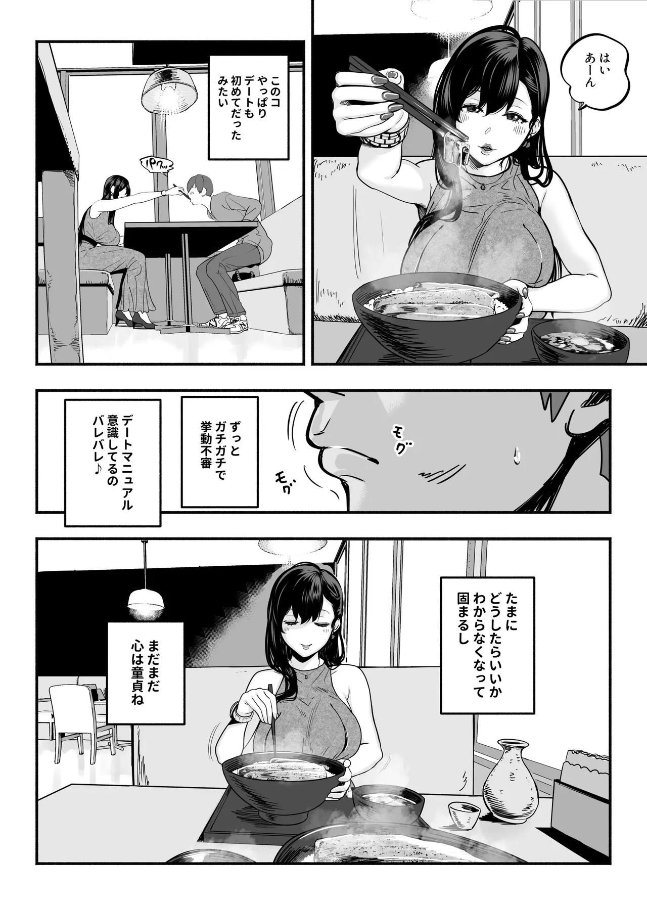 ガチ恋フーゾク総集編 Page.234