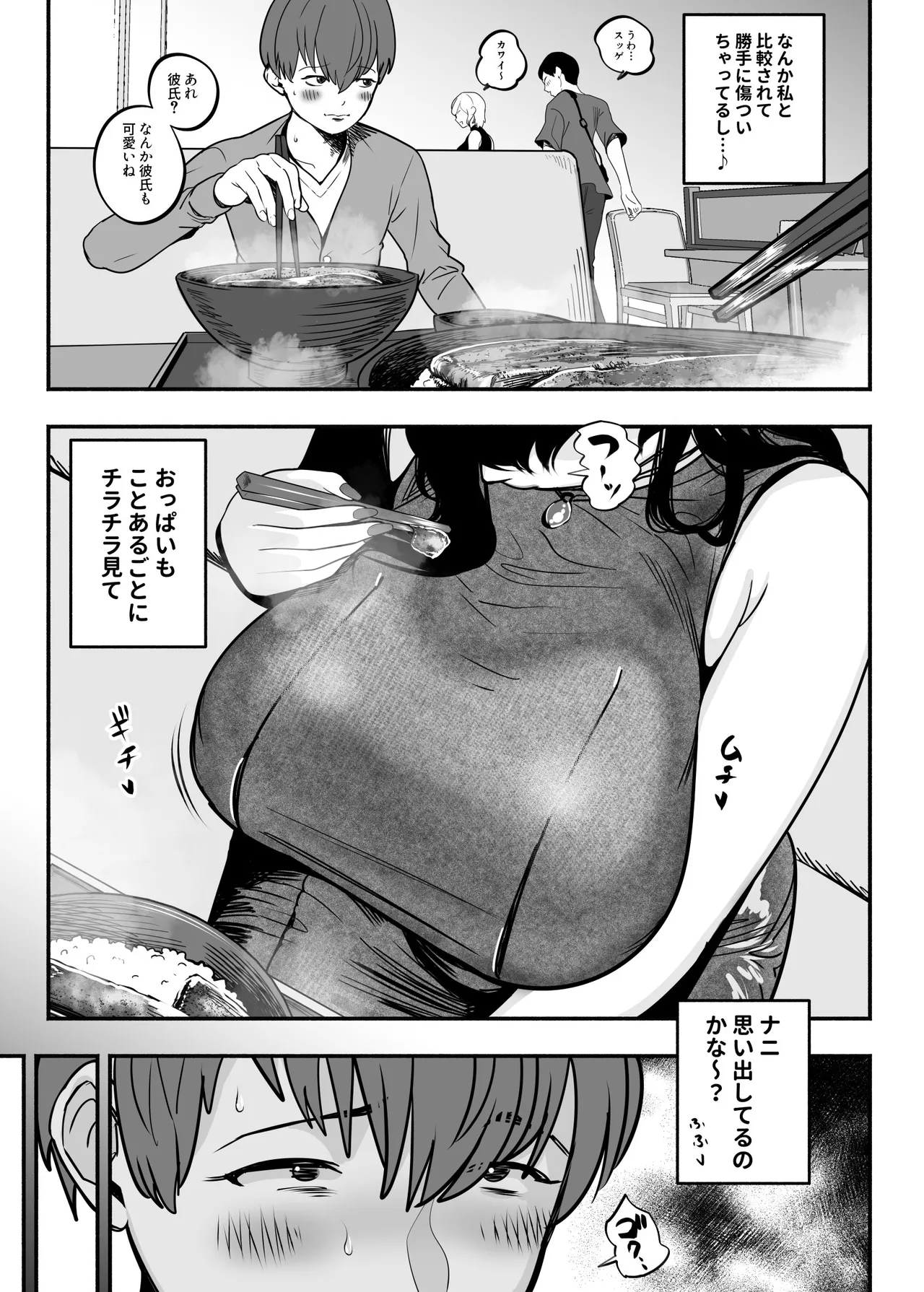 ガチ恋フーゾク総集編 Page.235