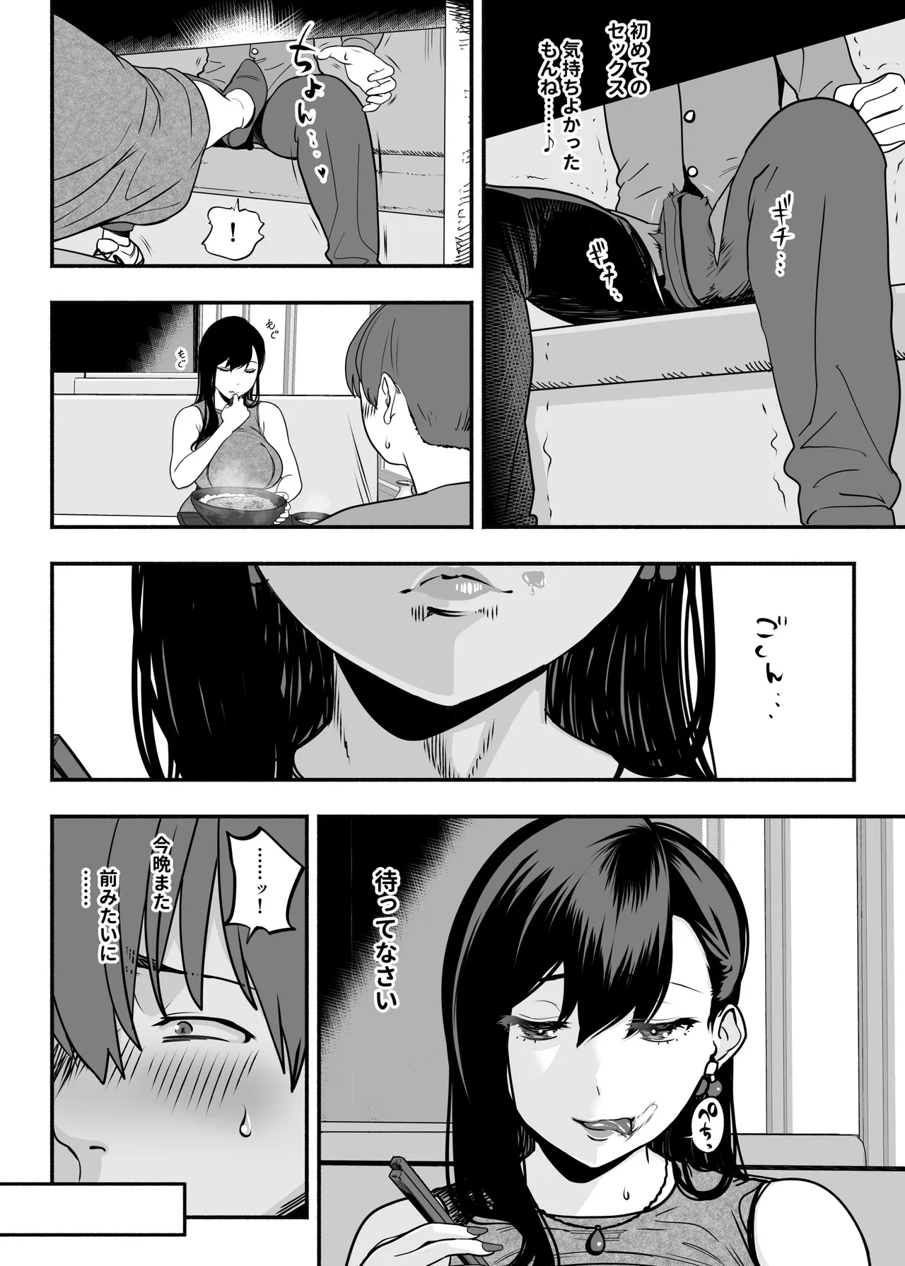 ガチ恋フーゾク総集編 Page.238