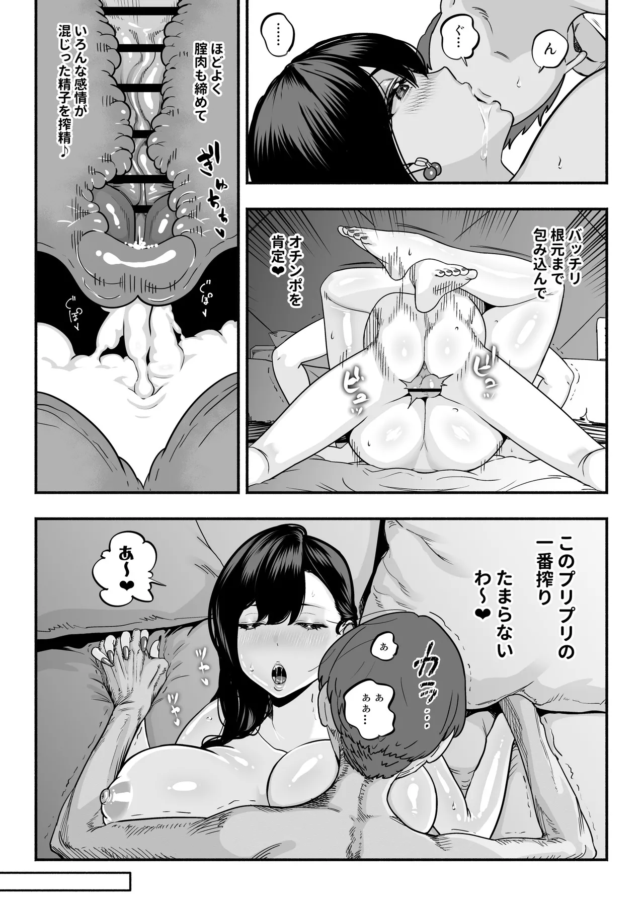 ガチ恋フーゾク総集編 Page.245