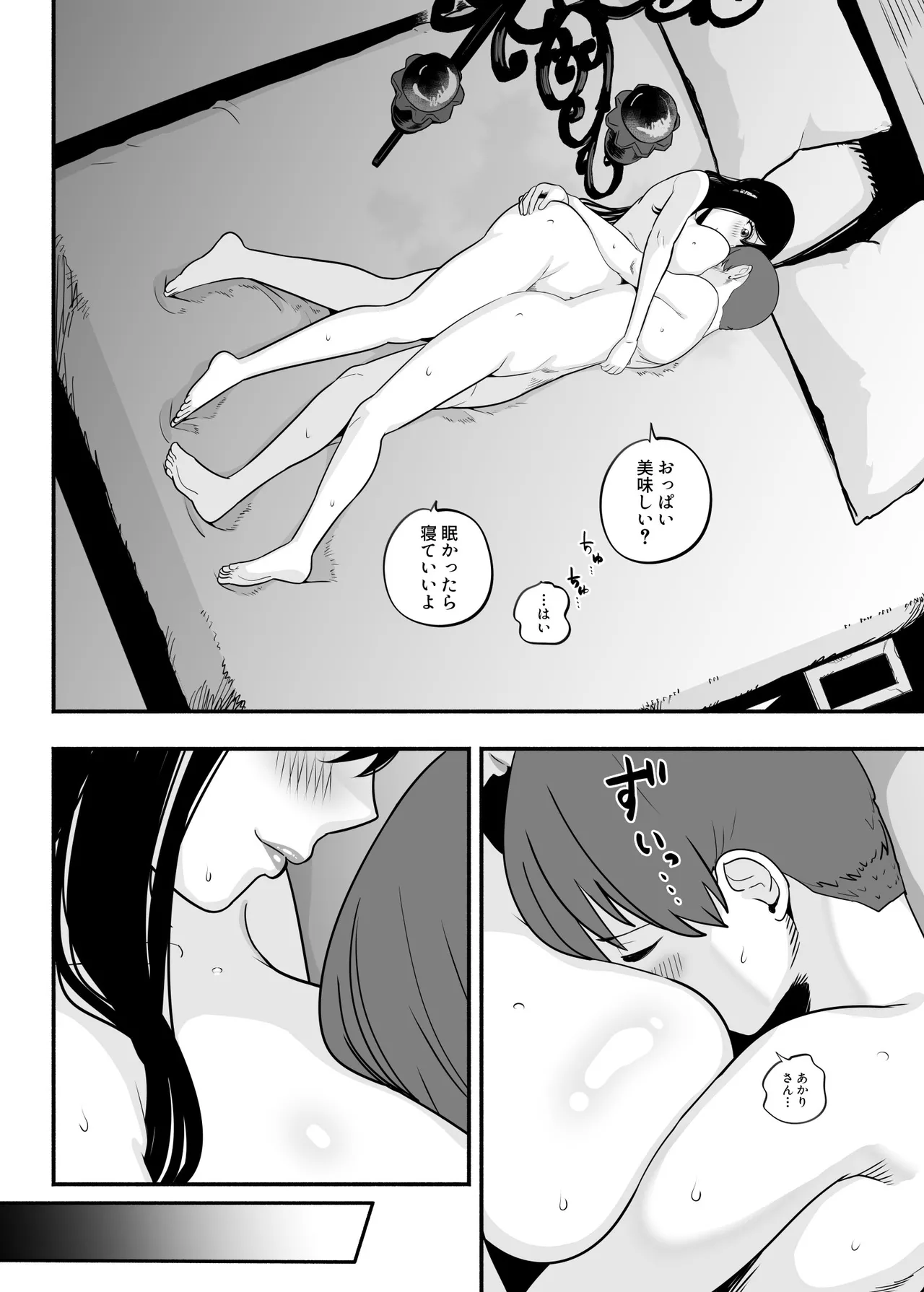 ガチ恋フーゾク総集編 Page.260