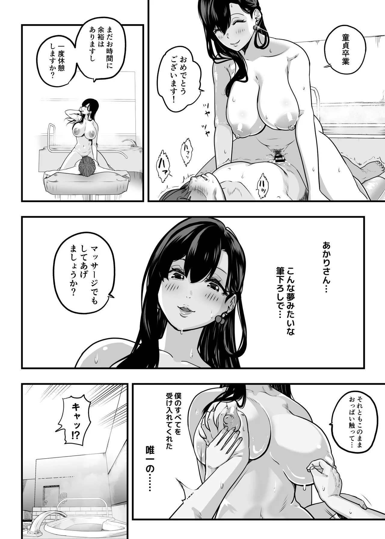 ガチ恋フーゾク総集編 Page.31