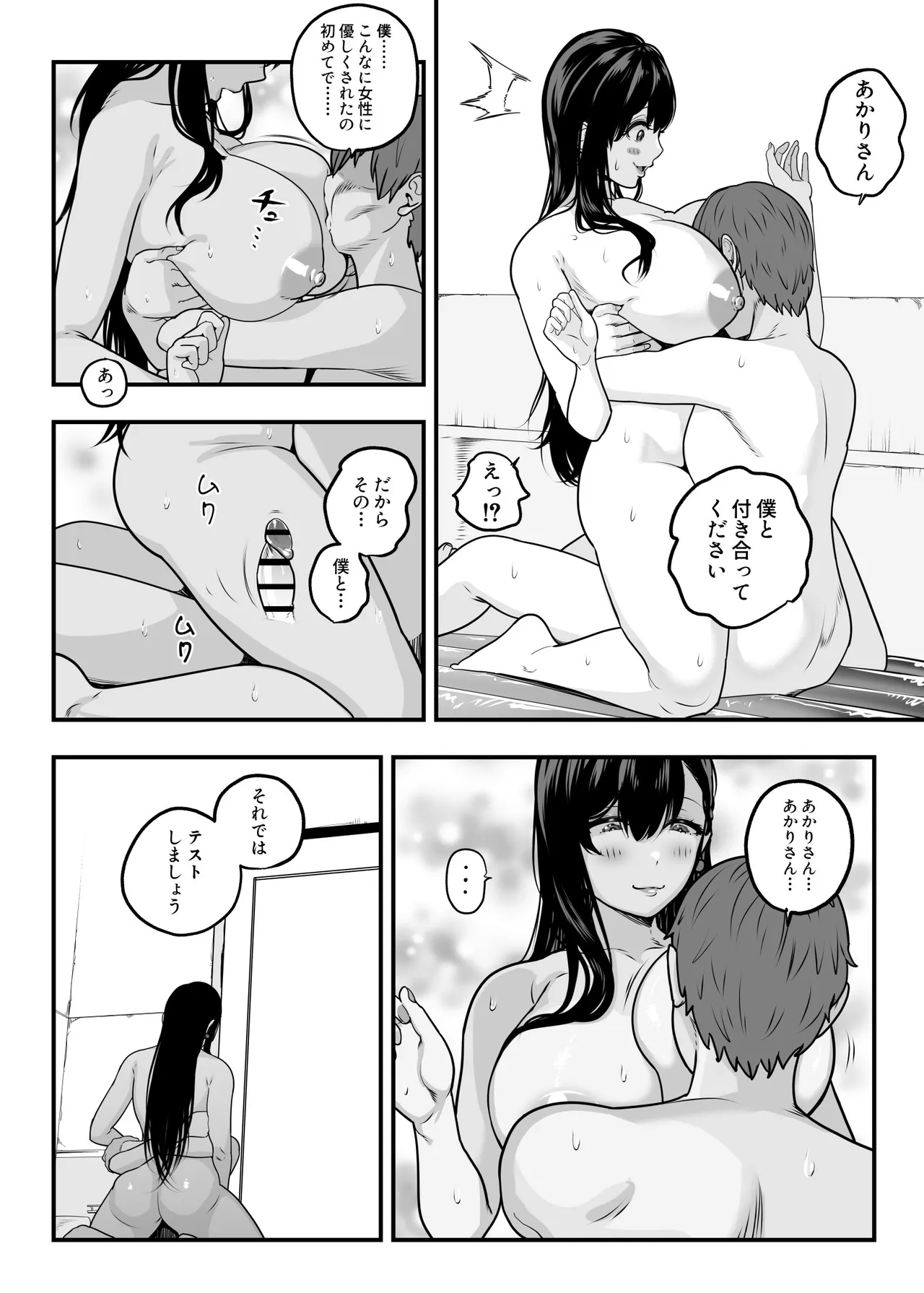 ガチ恋フーゾク総集編 Page.32