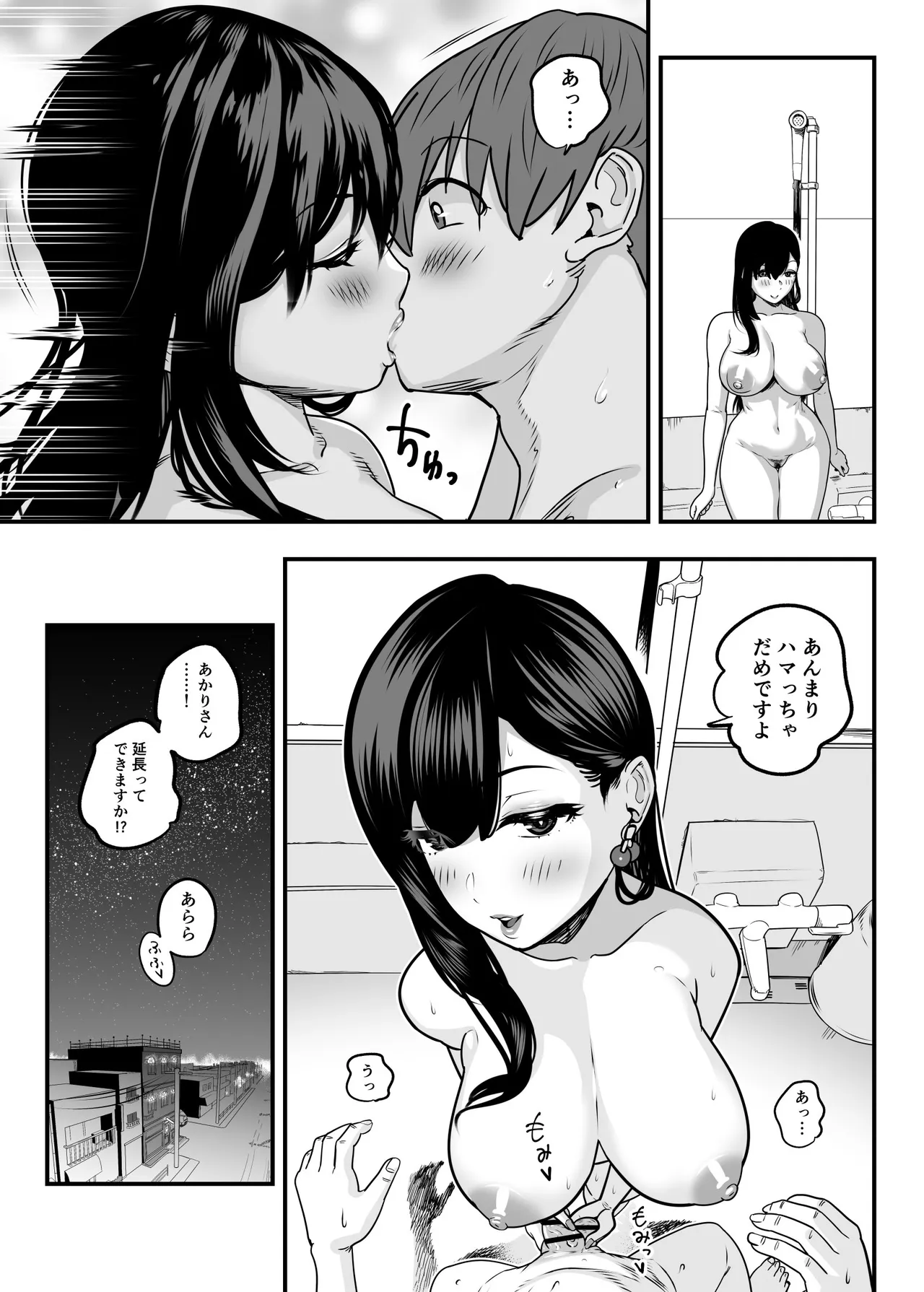 ガチ恋フーゾク総集編 Page.42
