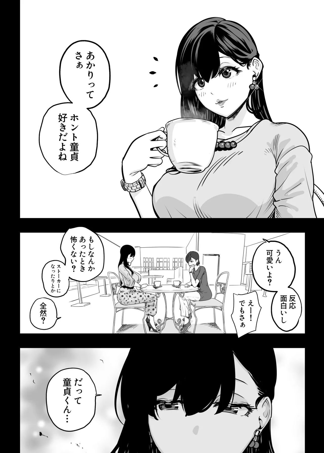 ガチ恋フーゾク総集編 Page.47