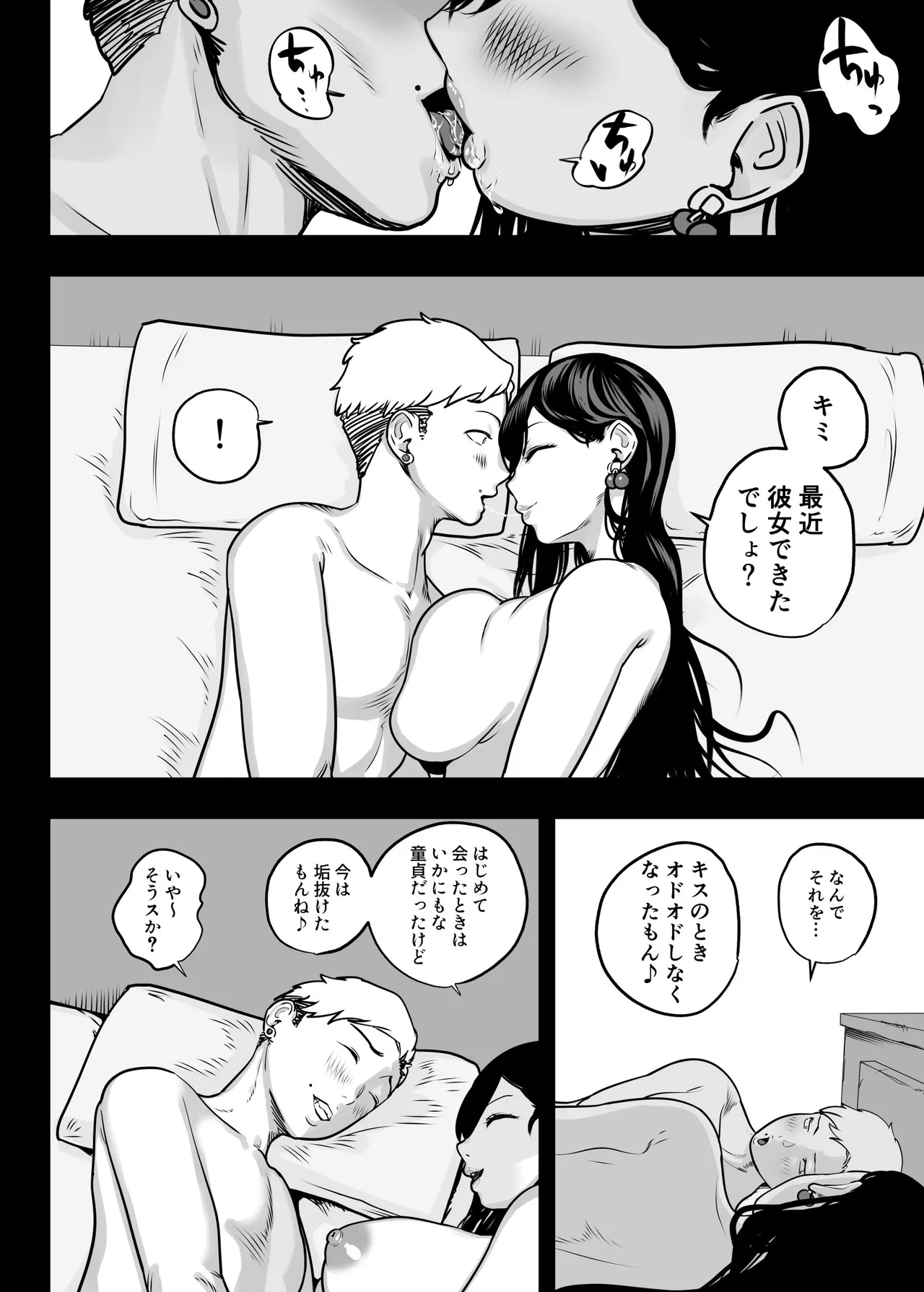 ガチ恋フーゾク総集編 Page.49