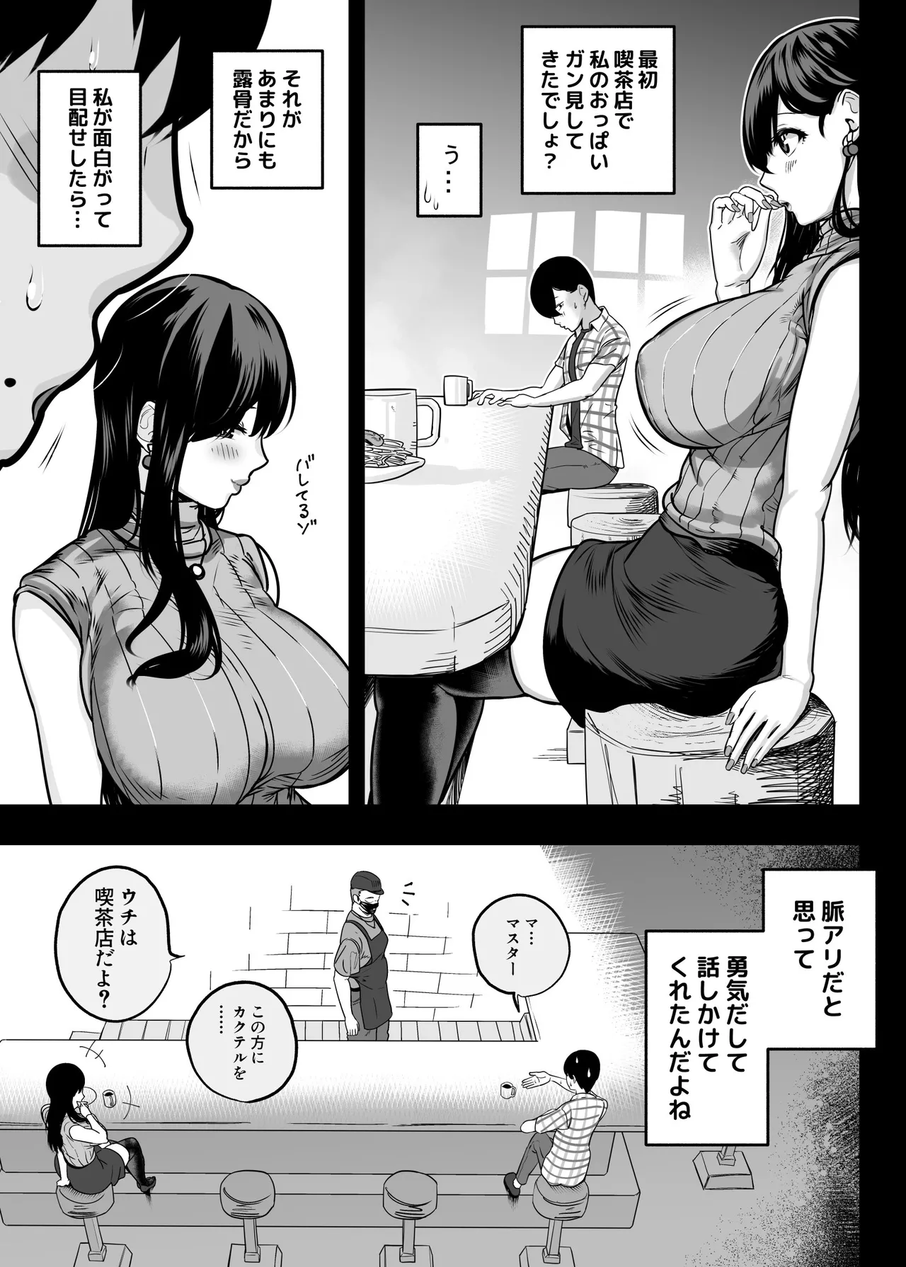 ガチ恋フーゾク総集編 Page.50