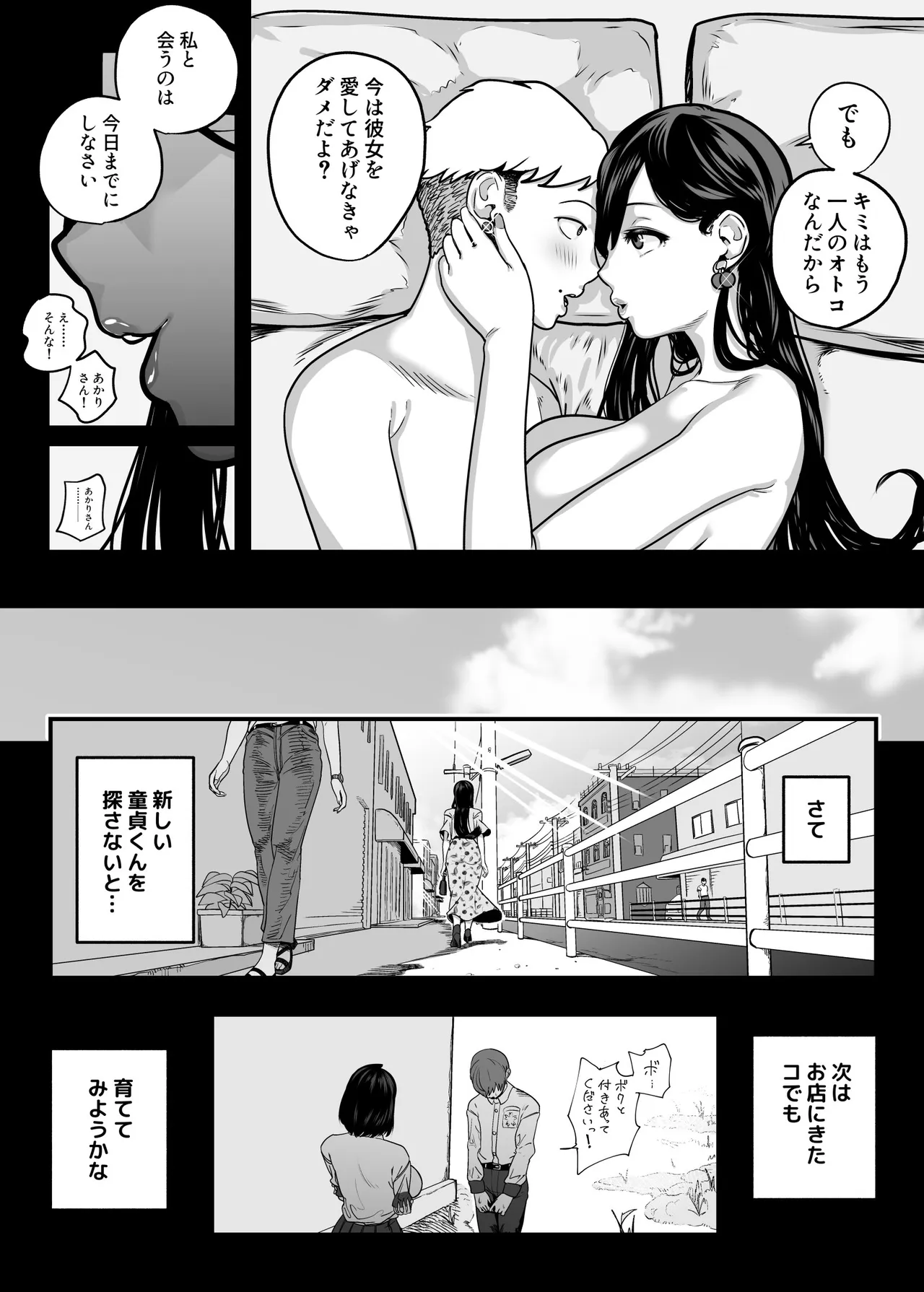 ガチ恋フーゾク総集編 Page.53