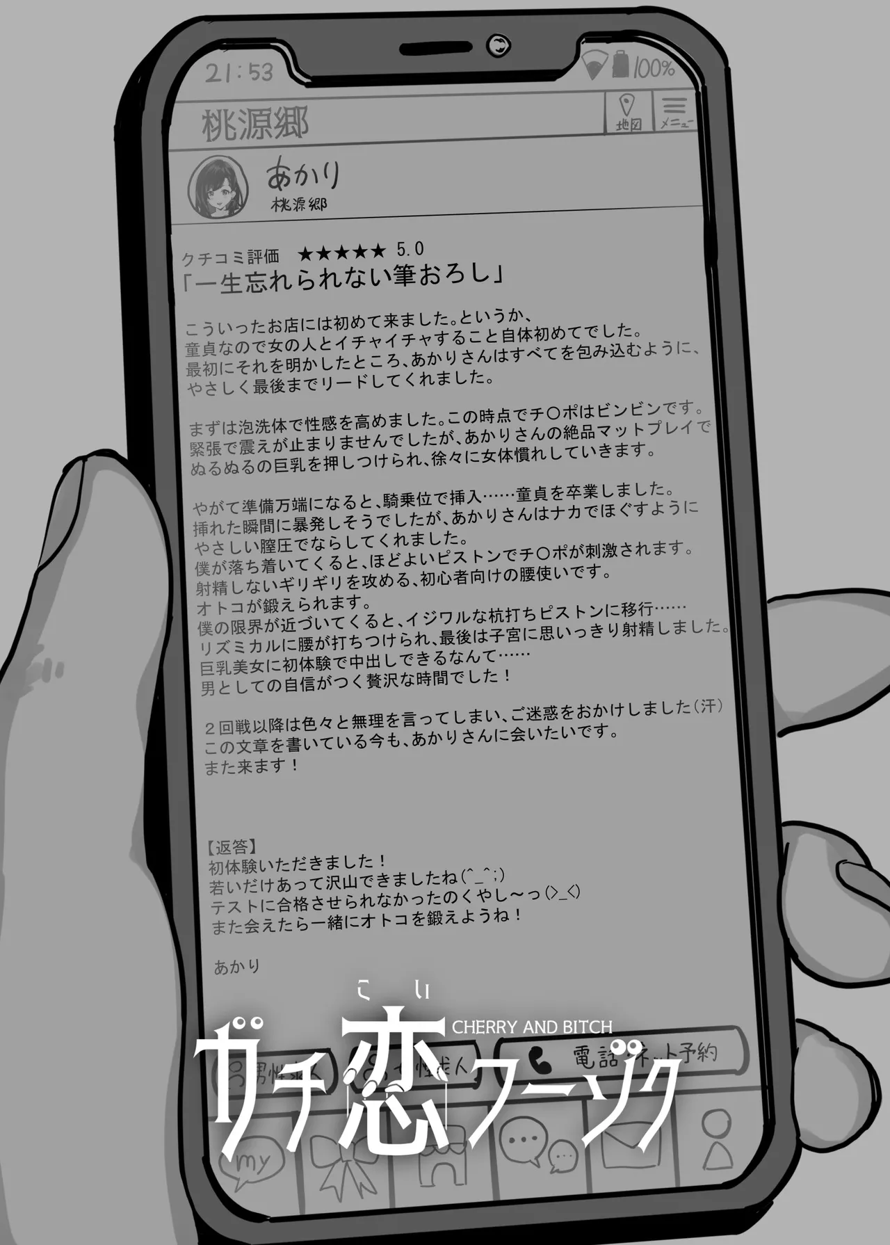 ガチ恋フーゾク総集編 Page.54