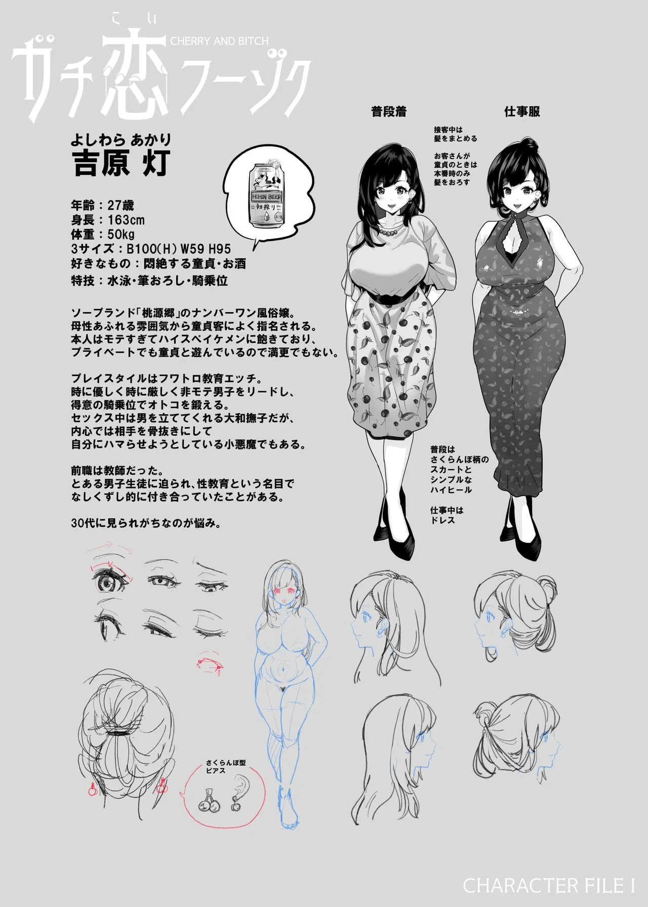 ガチ恋フーゾク総集編 Page.55