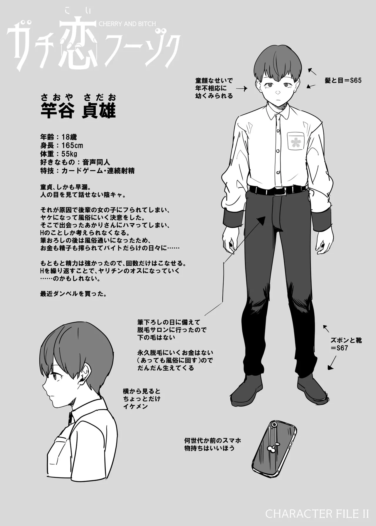 ガチ恋フーゾク総集編 Page.56