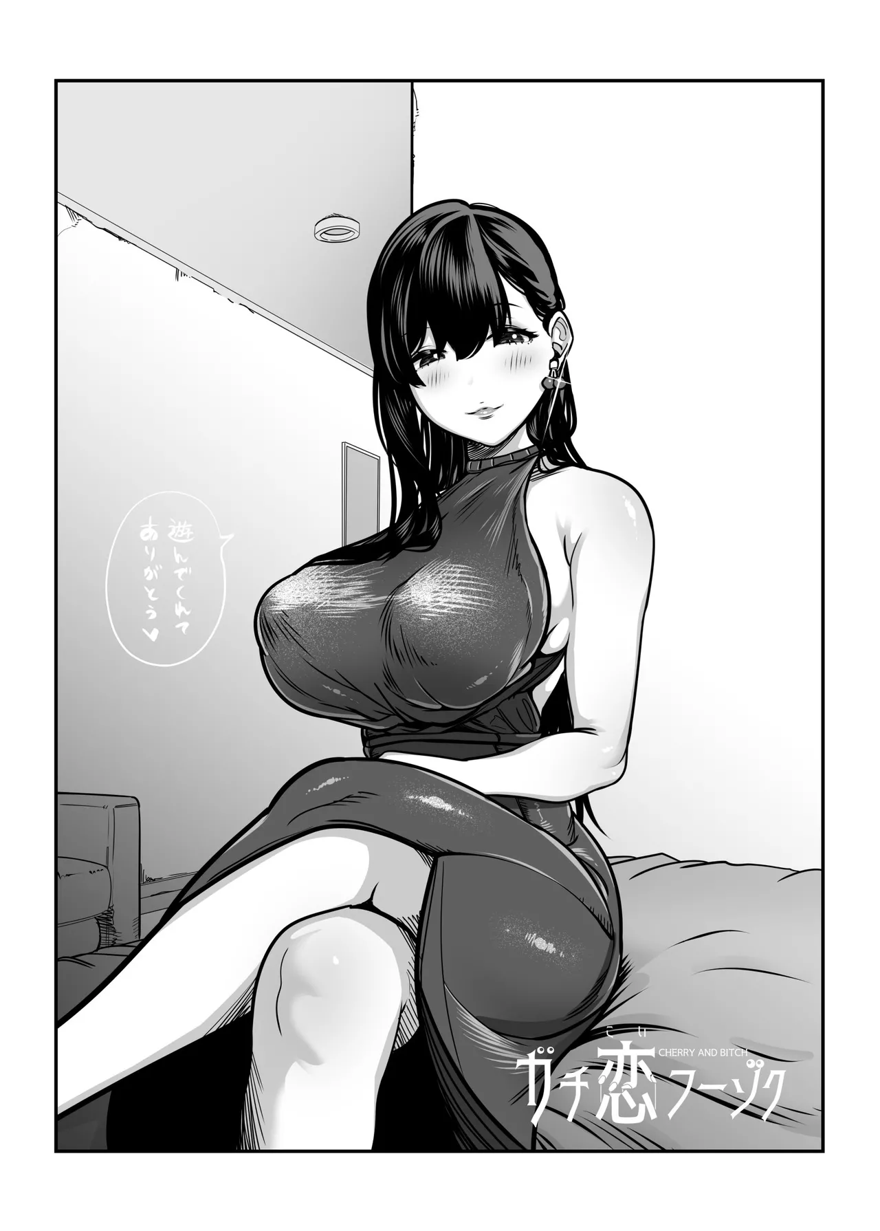 ガチ恋フーゾク総集編 Page.57