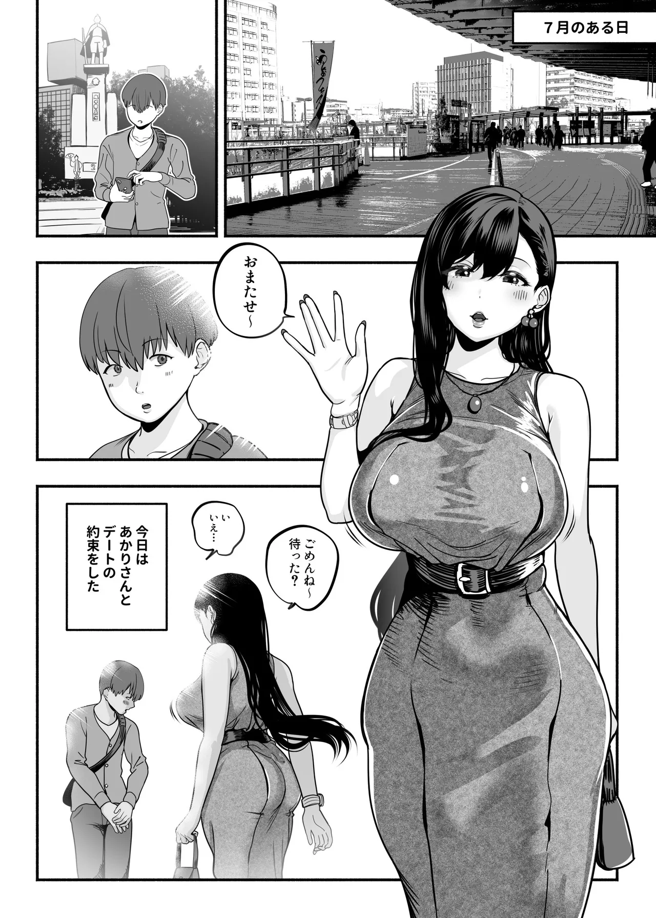 ガチ恋フーゾク総集編 Page.59