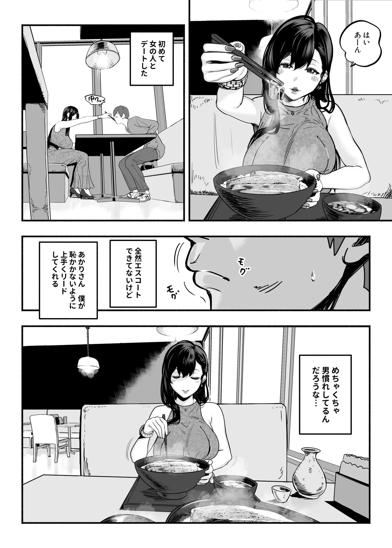 ガチ恋フーゾク総集編 Page.63