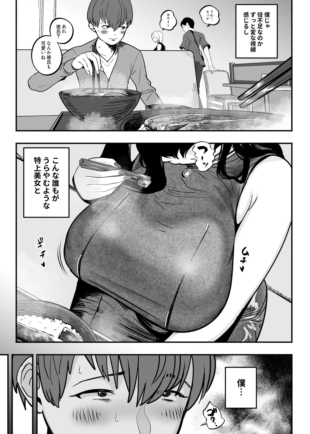 ガチ恋フーゾク総集編 Page.64