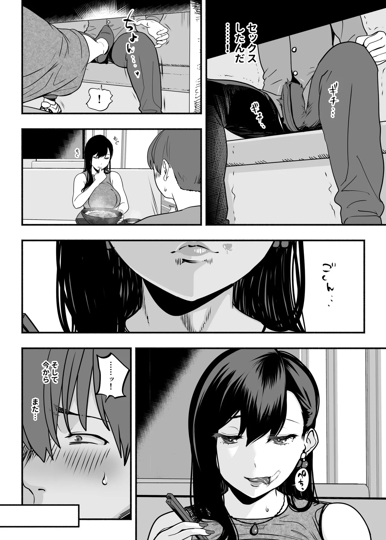 ガチ恋フーゾク総集編 Page.67