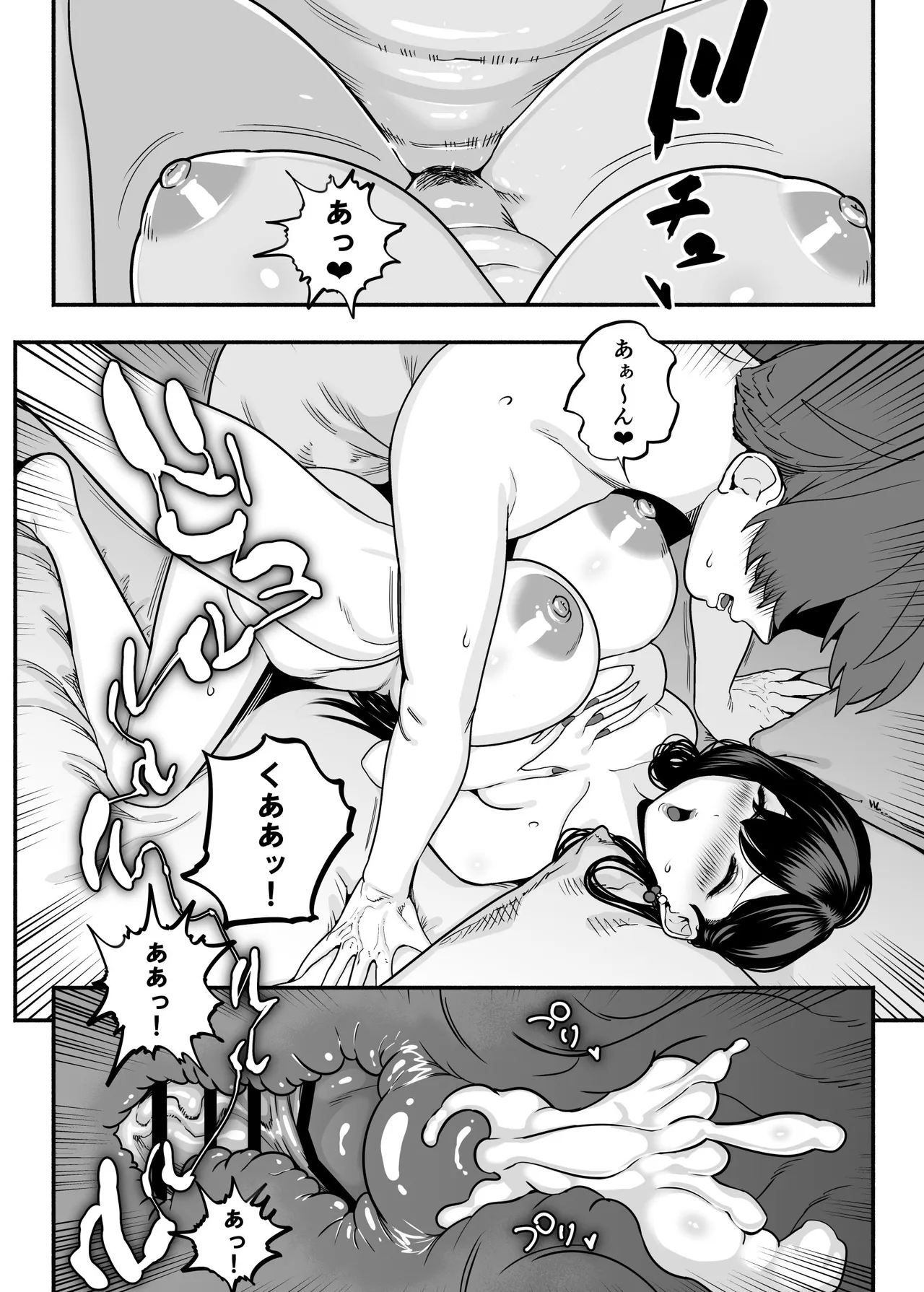 ガチ恋フーゾク総集編 Page.73