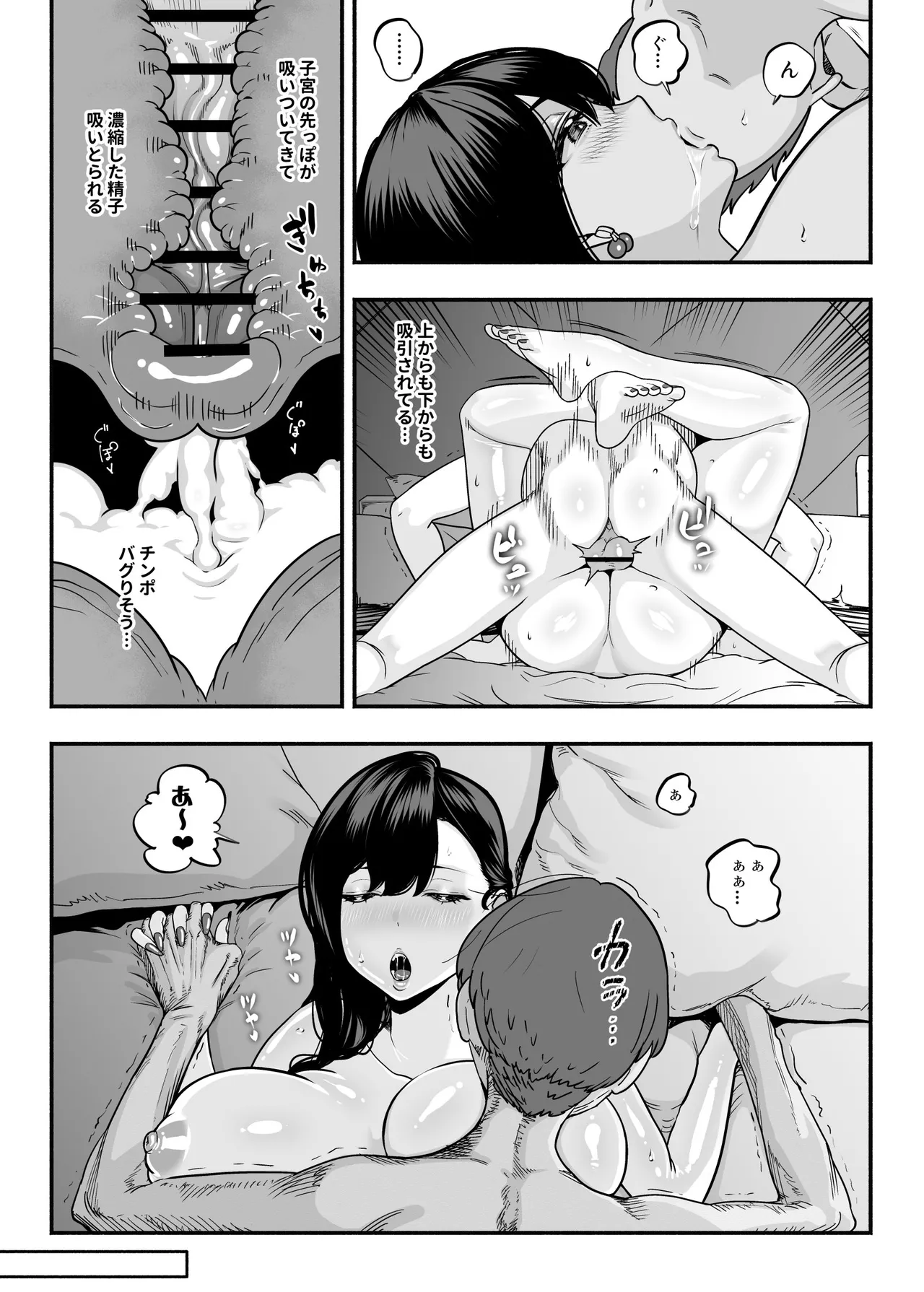 ガチ恋フーゾク総集編 Page.74