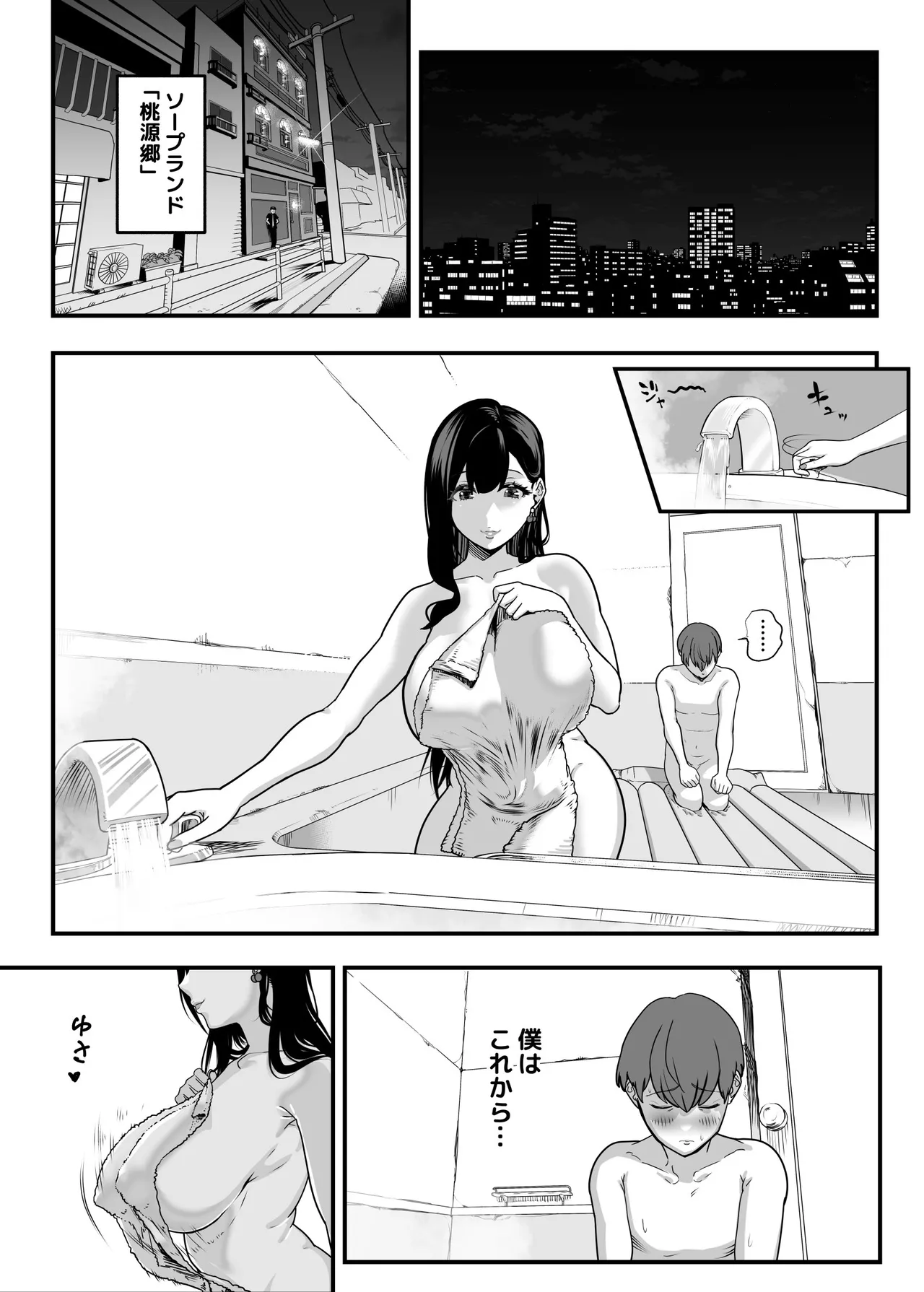 ガチ恋フーゾク総集編 Page.8