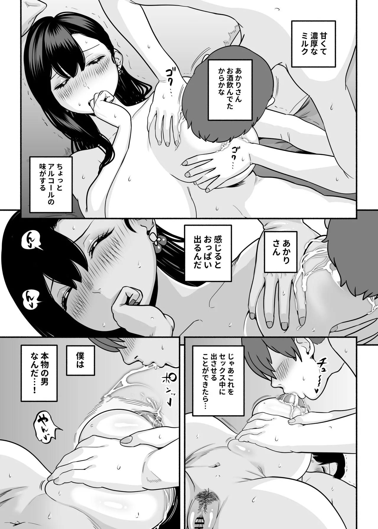 ガチ恋フーゾク総集編 Page.88