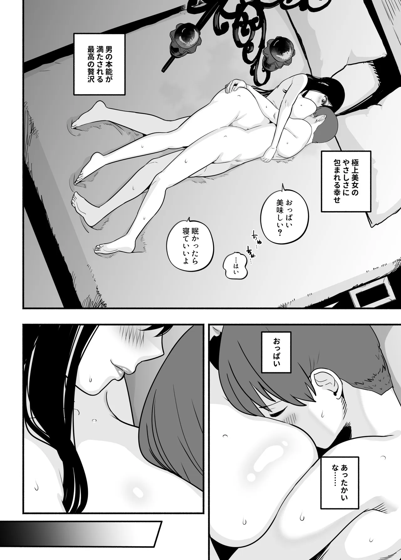 ガチ恋フーゾク総集編 Page.89