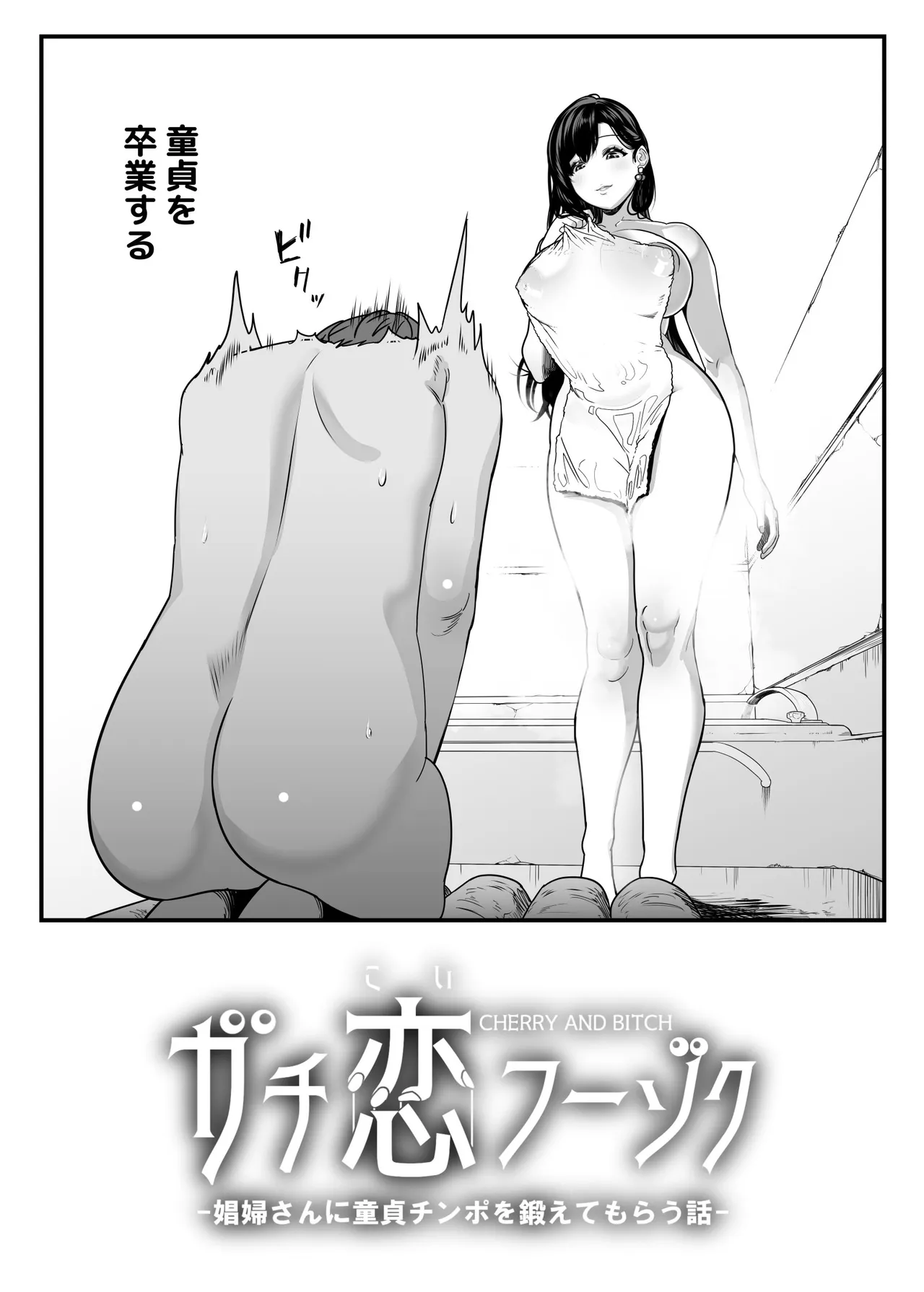 ガチ恋フーゾク総集編 Page.9