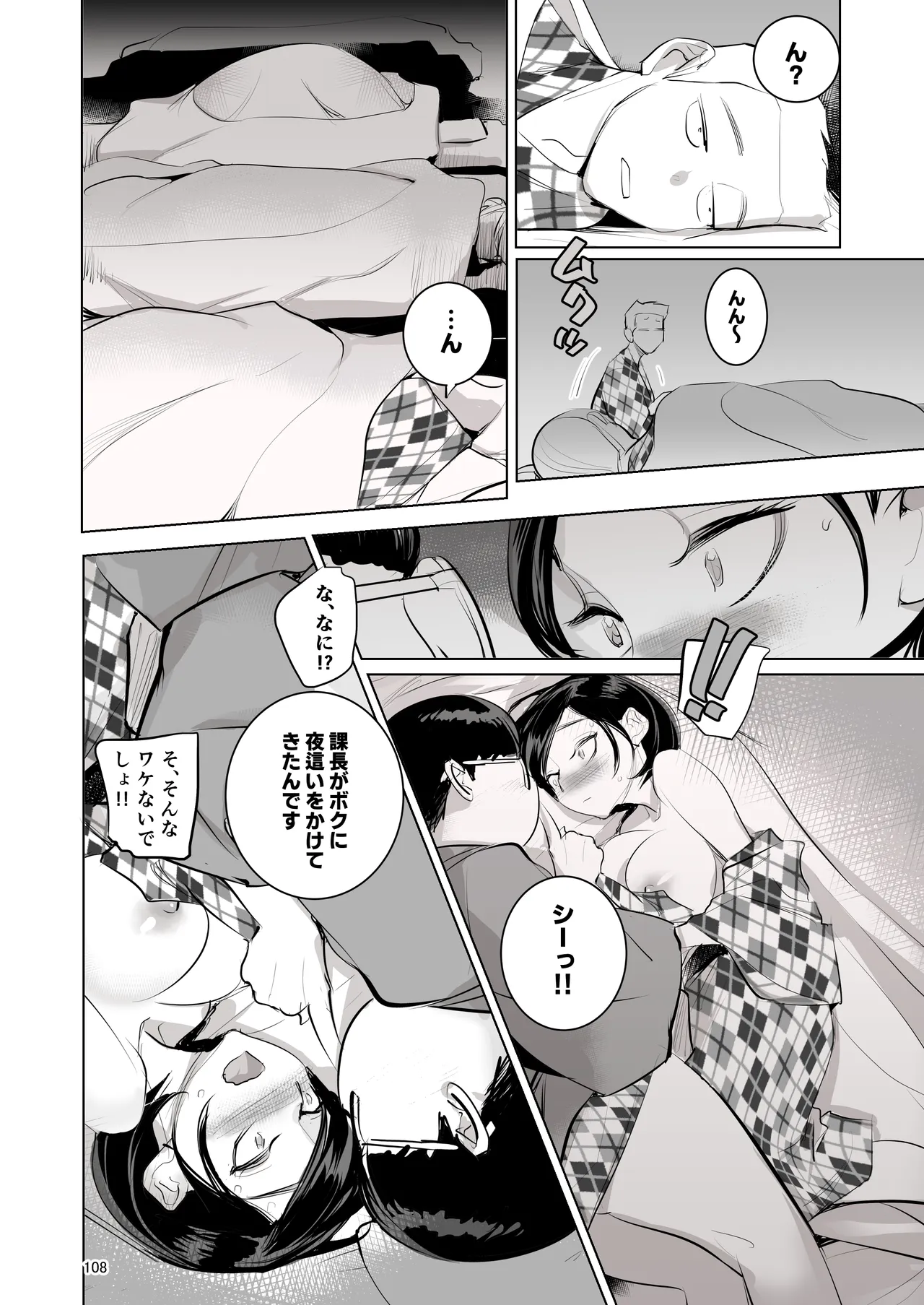 催淫課長総集編① Page.102