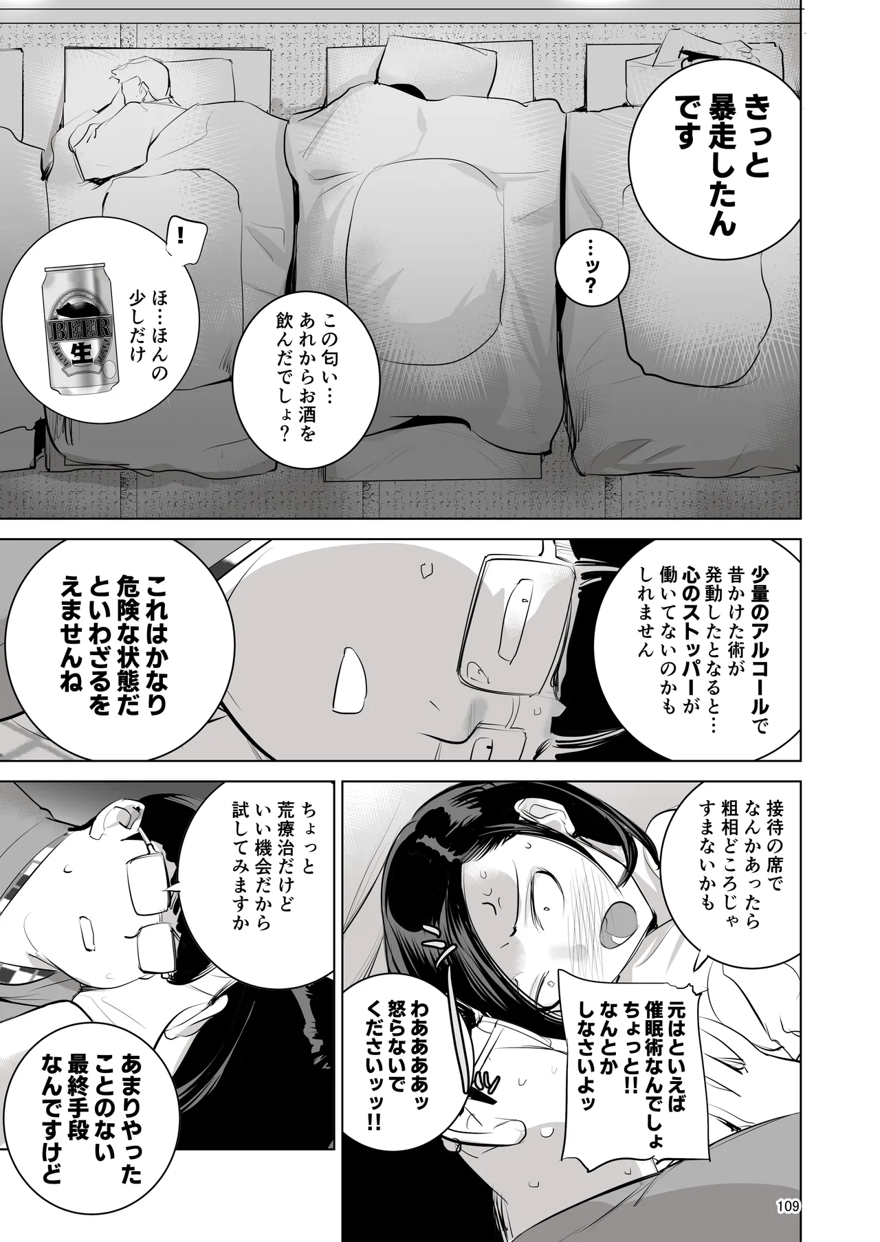 催淫課長総集編① Page.103
