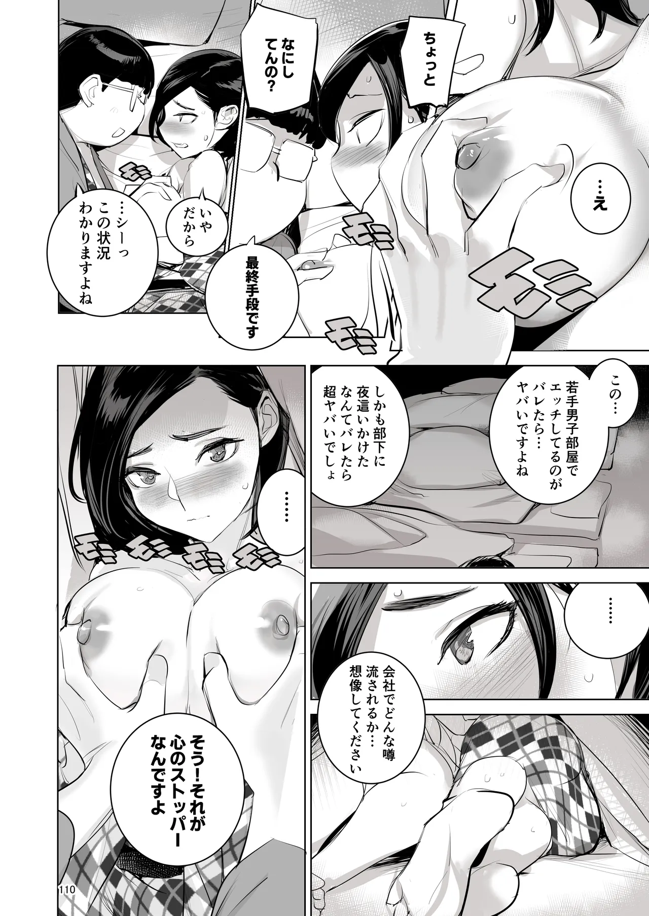催淫課長総集編① Page.104