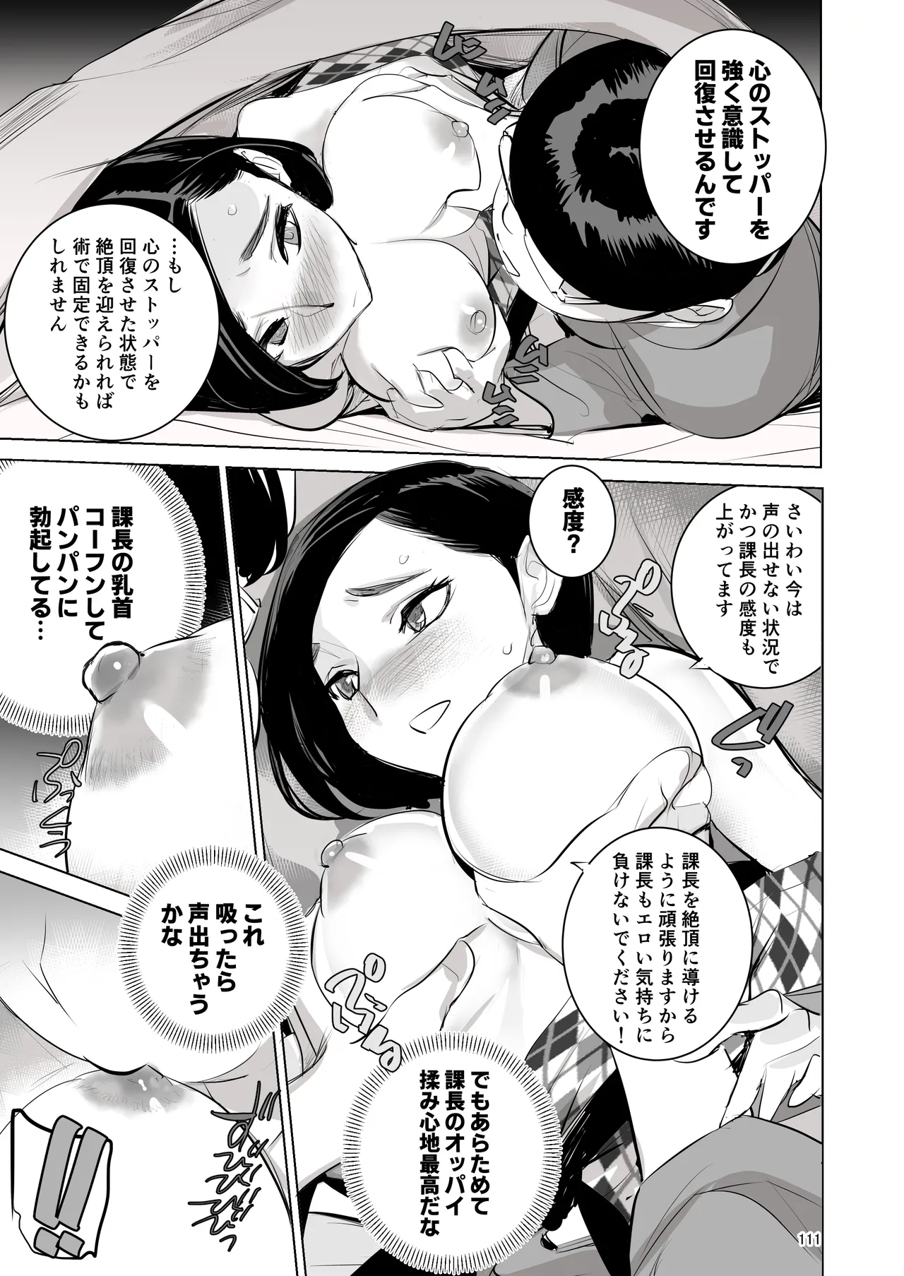 催淫課長総集編① Page.105