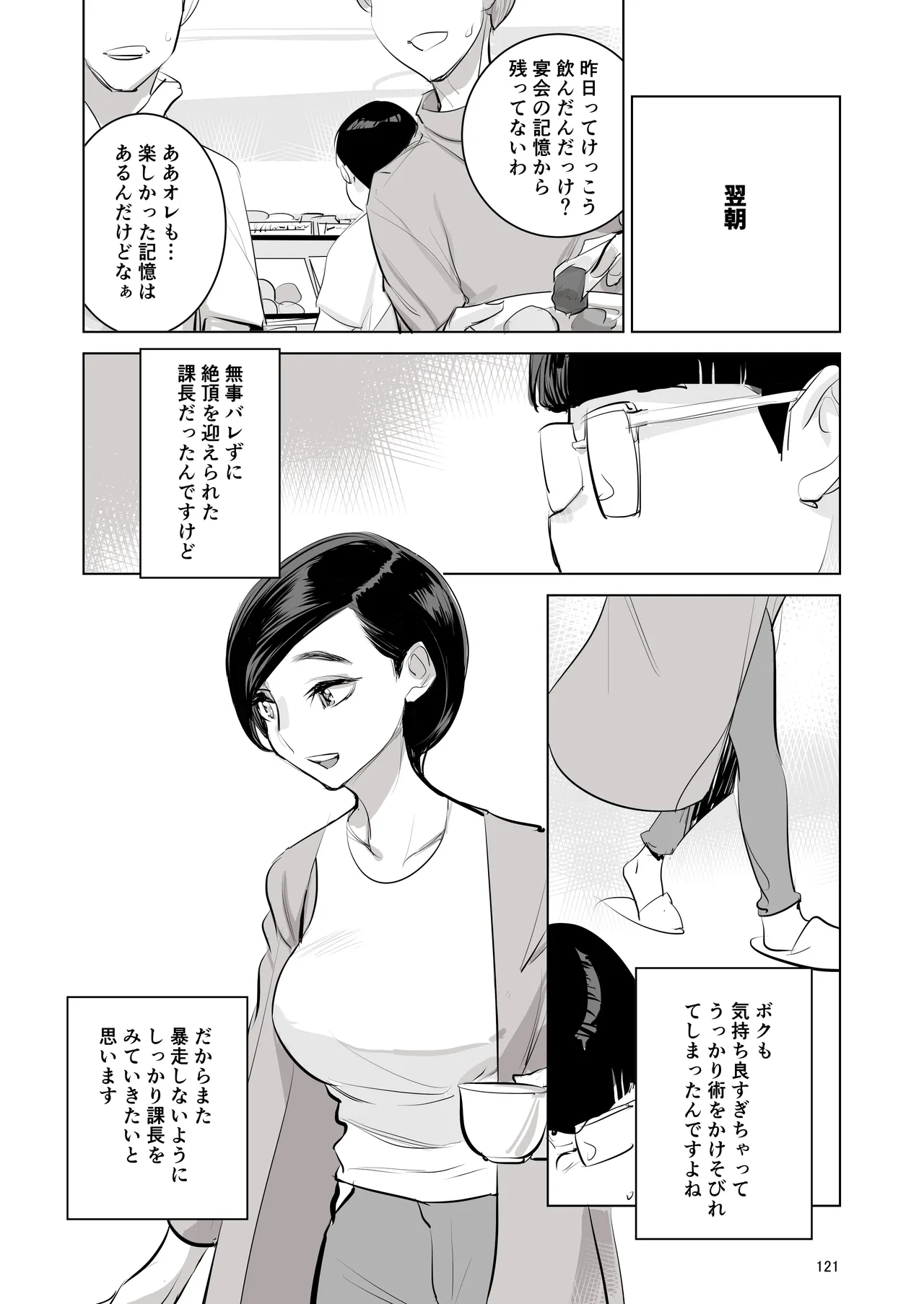 催淫課長総集編① Page.115