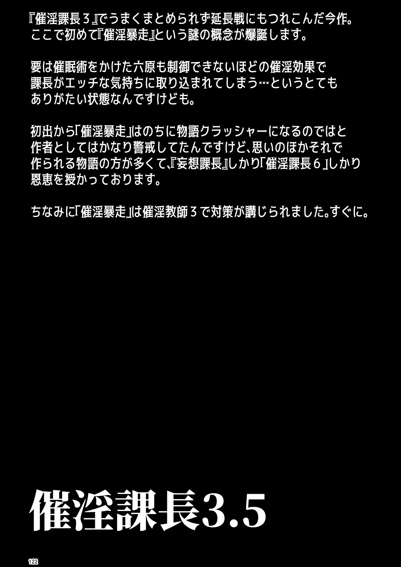 催淫課長総集編① Page.116