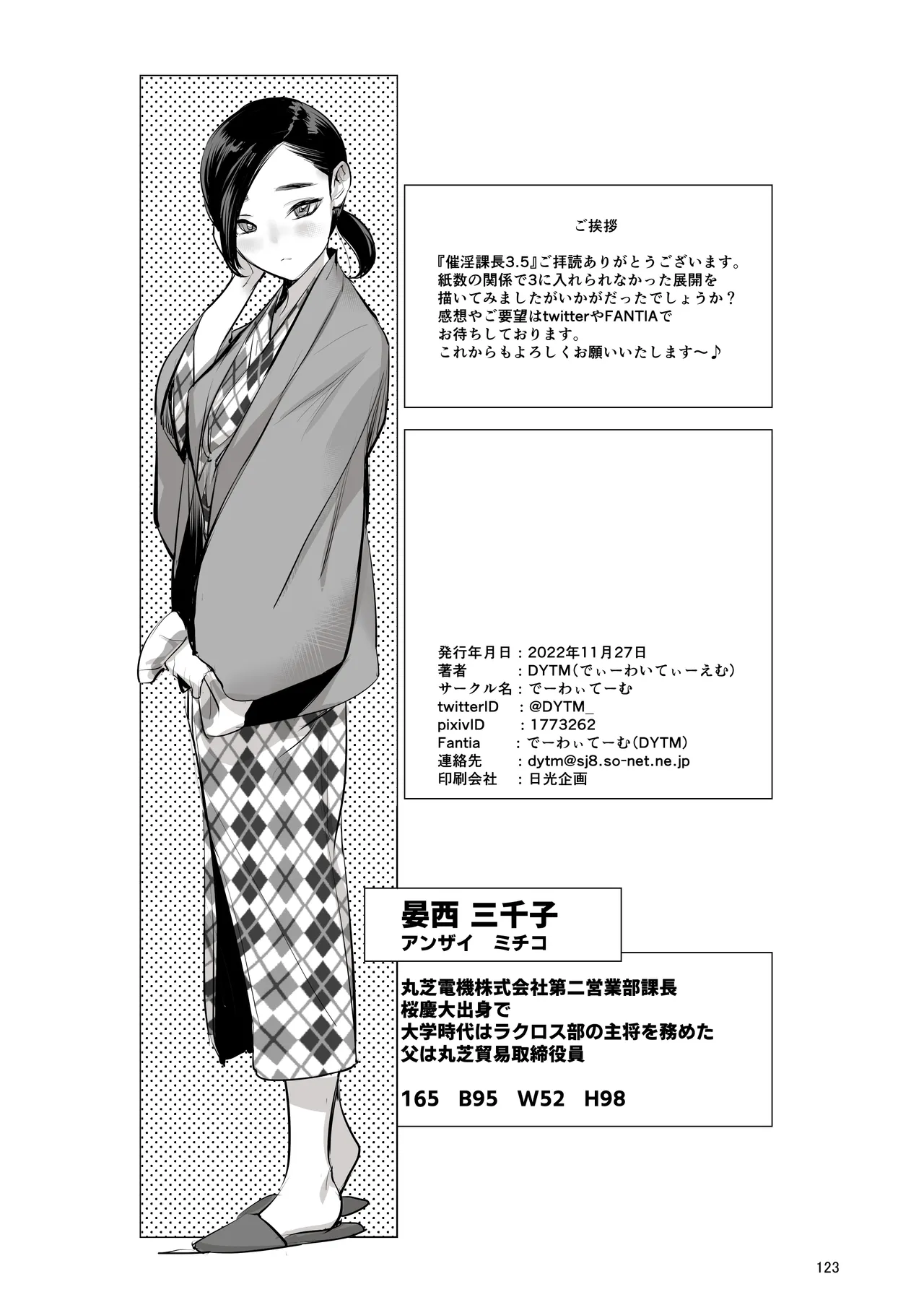 催淫課長総集編① Page.117