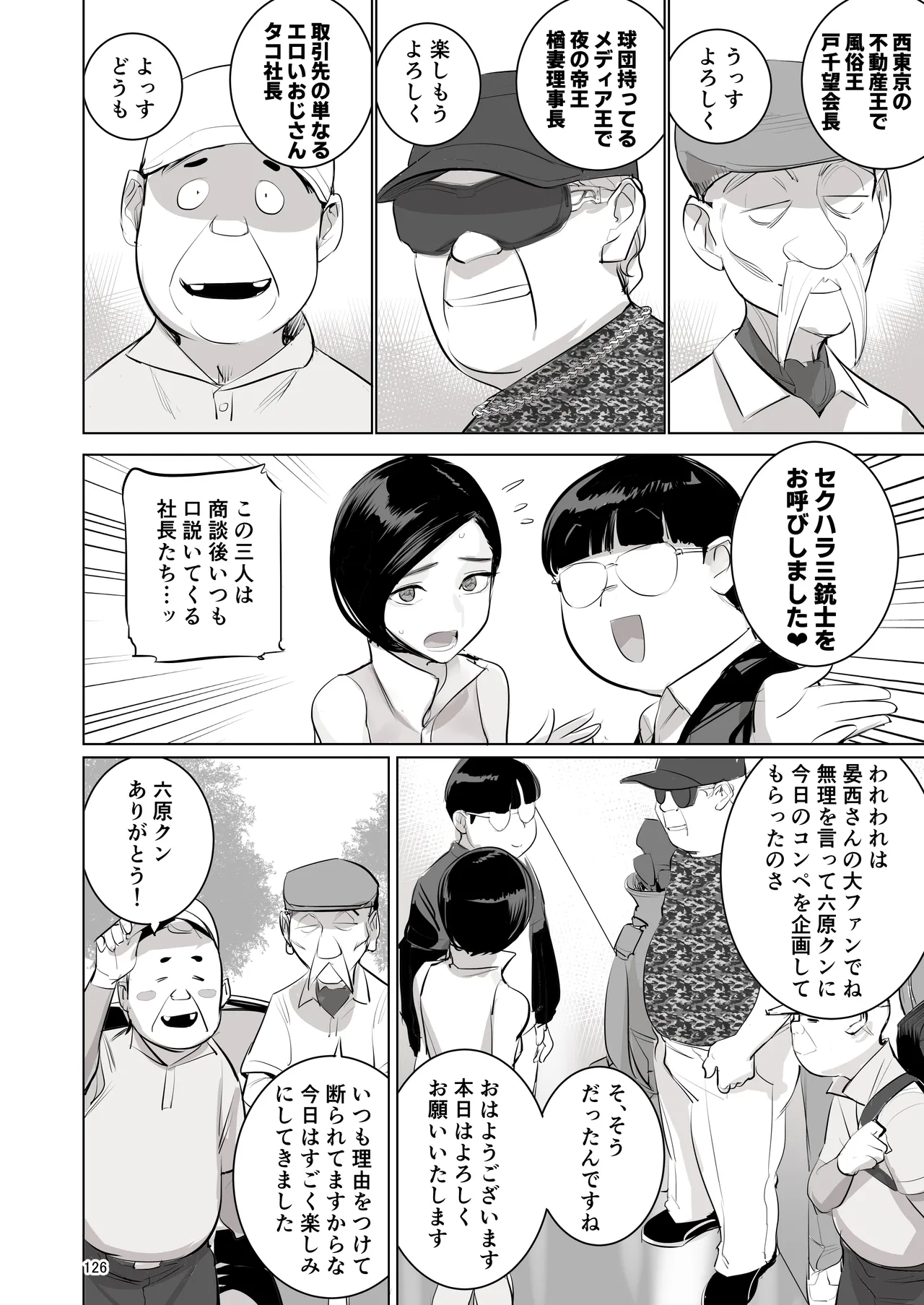 催淫課長総集編① Page.120
