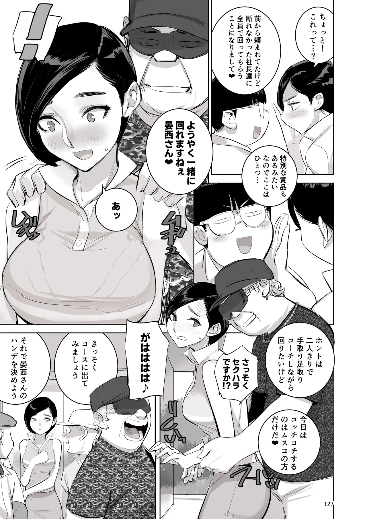 催淫課長総集編① Page.121