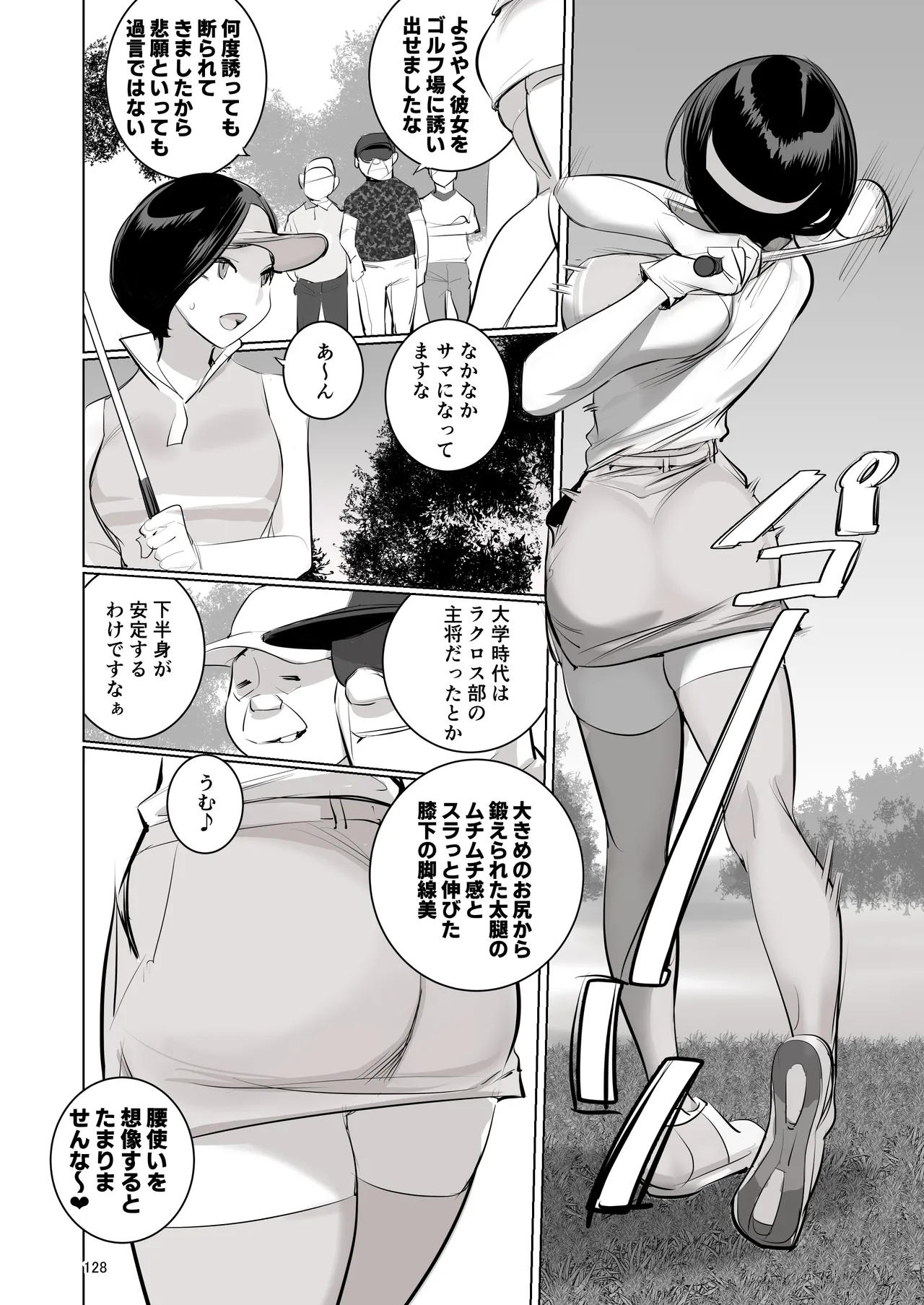 催淫課長総集編① Page.122